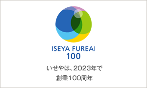 いせやは、2023年で創業100周年