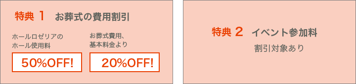 ふれあい倶楽部ゴールド会員様向け特典。