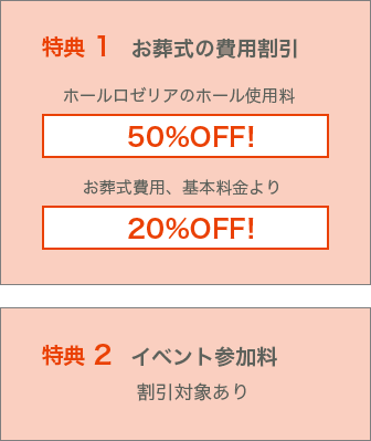 ふれあい倶楽部ゴールド会員様向け特典。