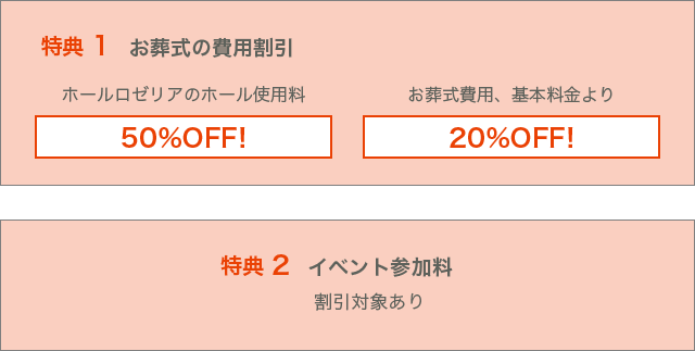 ふれあい倶楽部ゴールド会員様向け特典。
