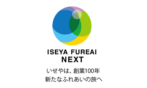 いせやは、創業100周年次の時代へ