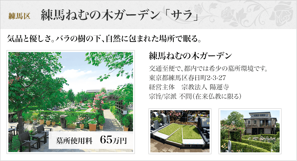 練馬区　練馬ねむの木ガーデン  「サラ」
