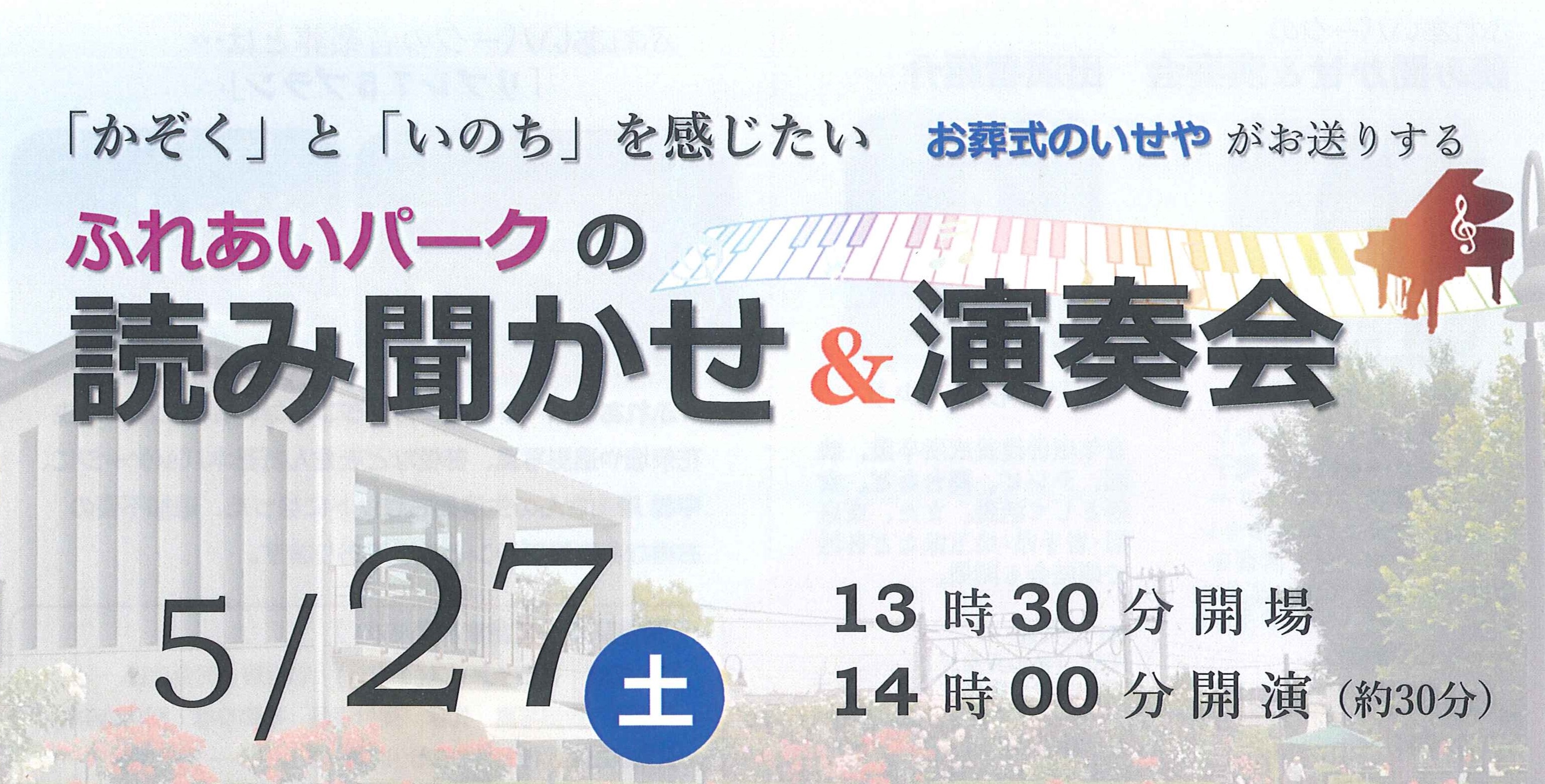 音楽葬体験イベント実施のお知らせ