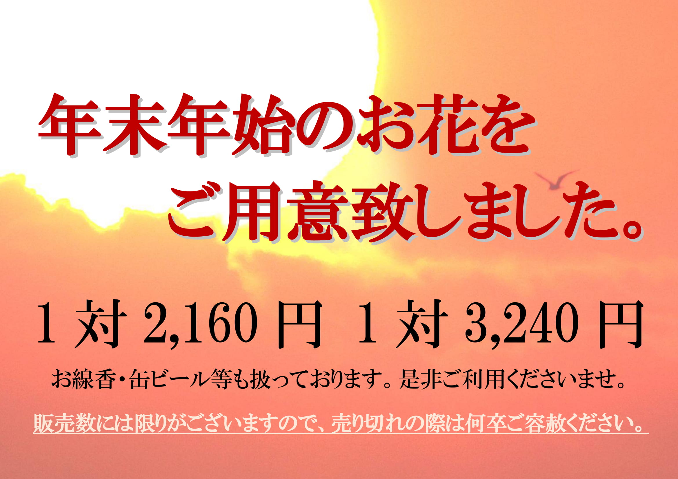 年末年始期間中お参りの皆様へ