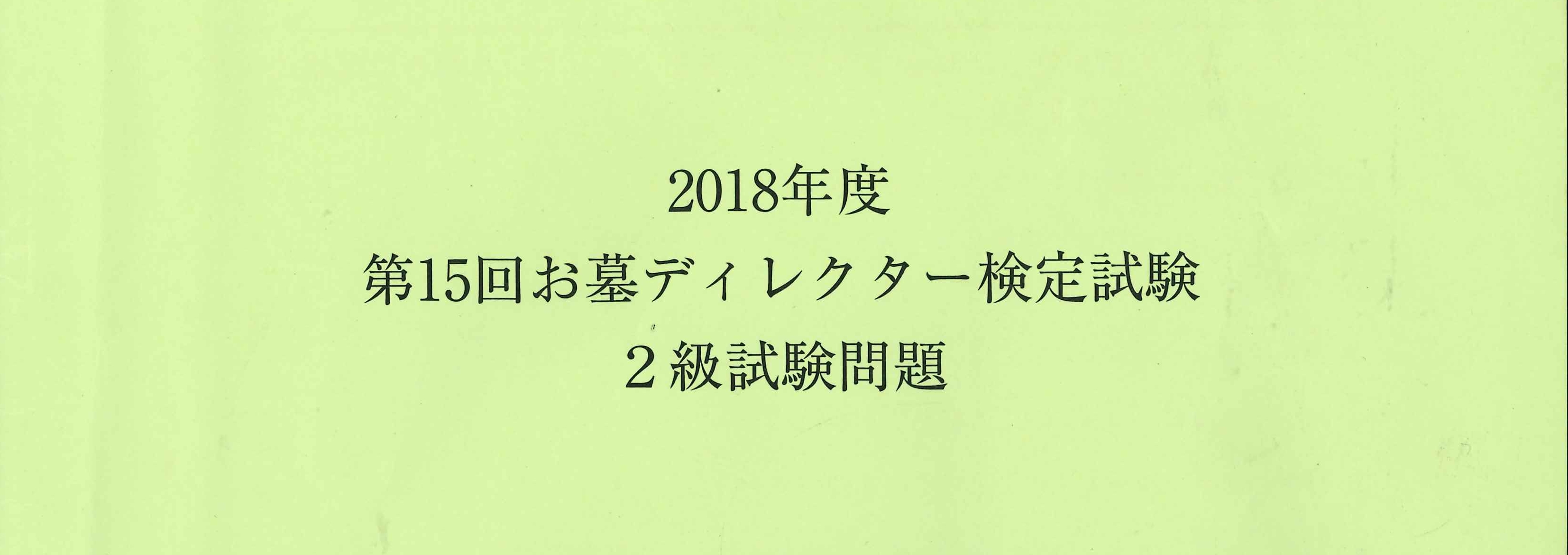 お墓ディレクター試験