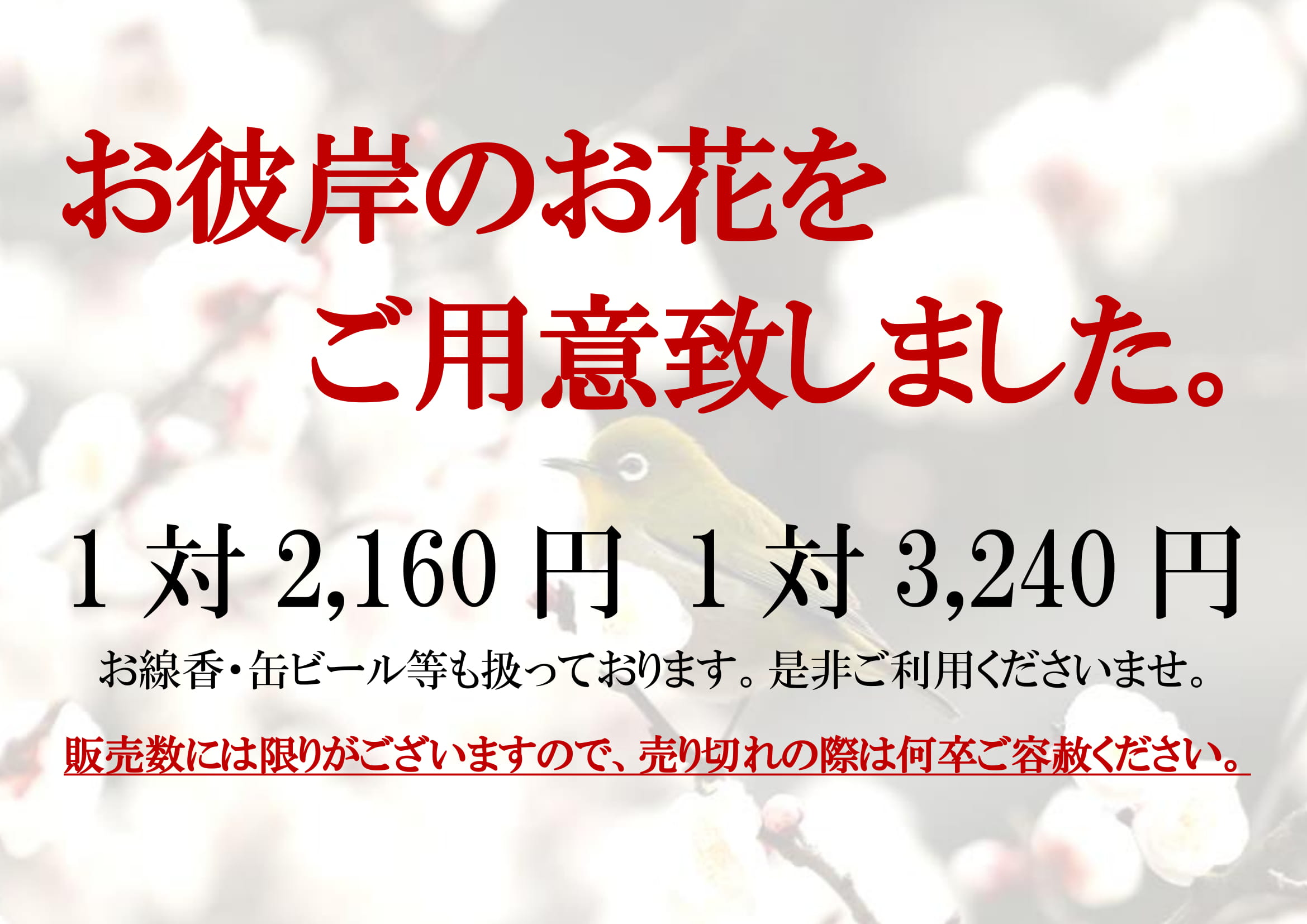 春彼岸期間中にお参りの皆様へ