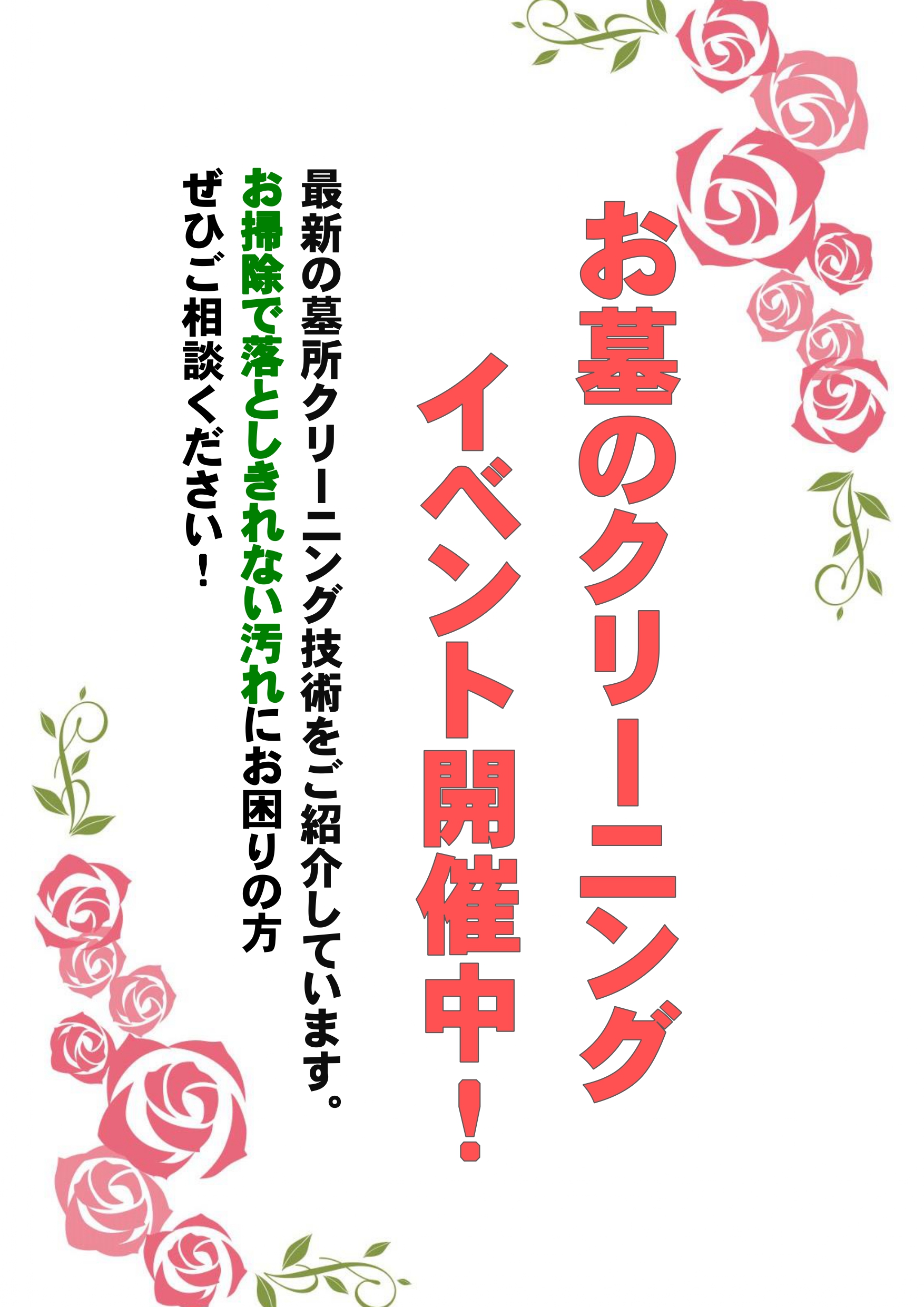 墓所メンテナンスご相談会開催中です！