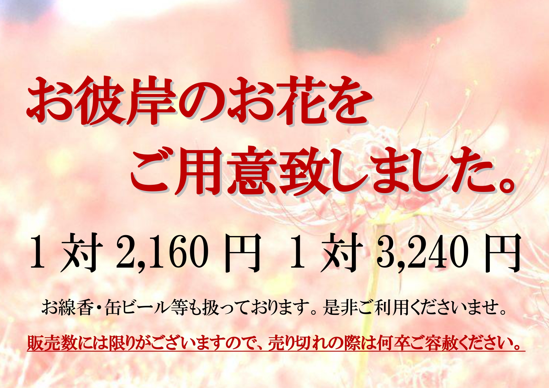 秋彼岸会　期間中にお参りの皆様へ