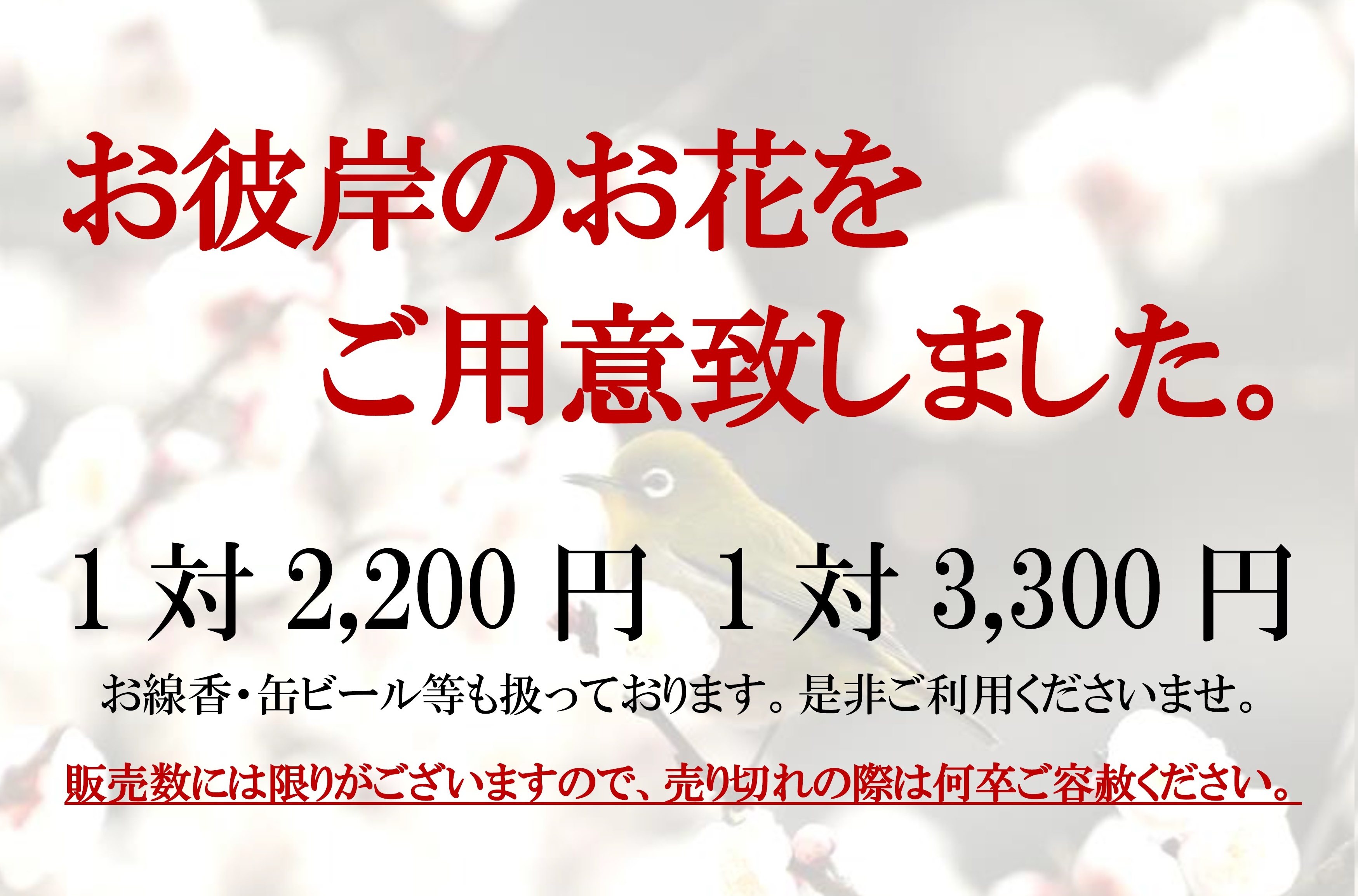 春彼岸 期間中にお参りの皆様へ