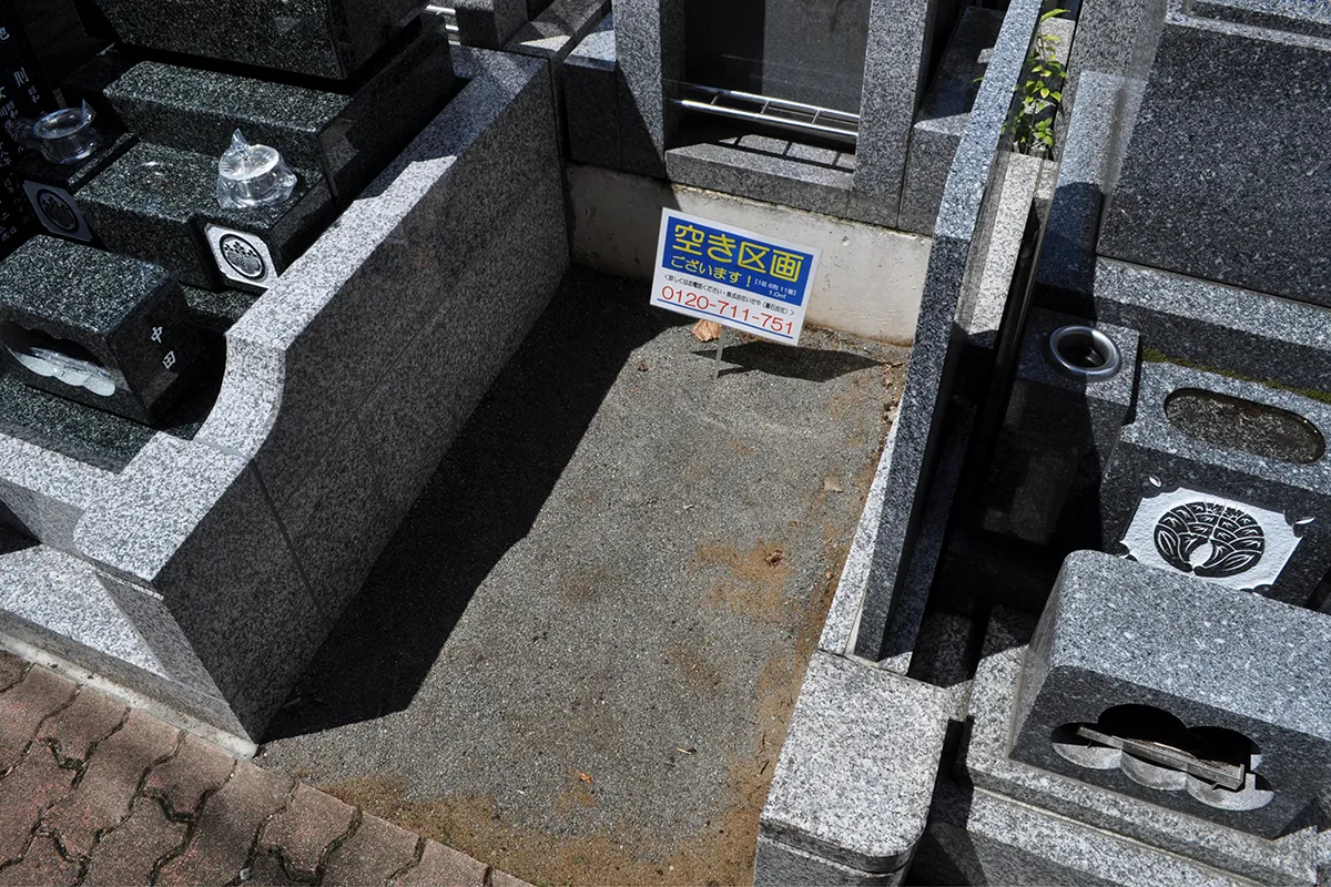 一般墓所 空き区画2