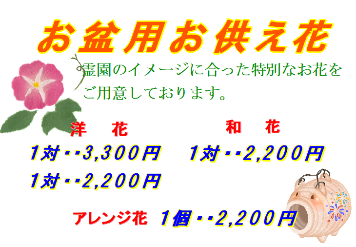 2020年度合同法要中止のお知らせ