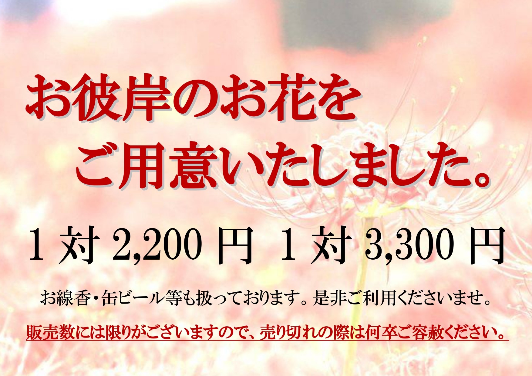 秋彼岸　期間中にお参りの皆様へ