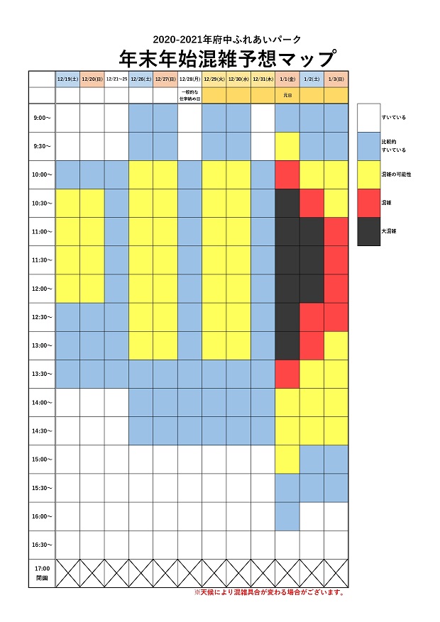 年末年始混雑予想マップ