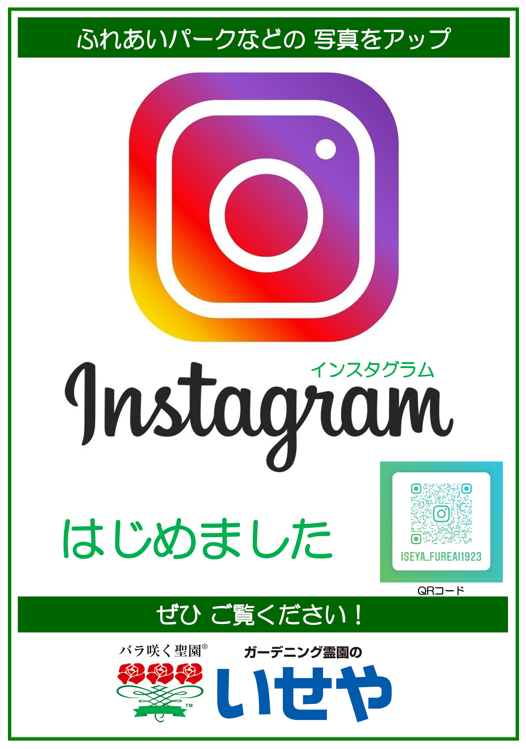 インスタグラム始めました！