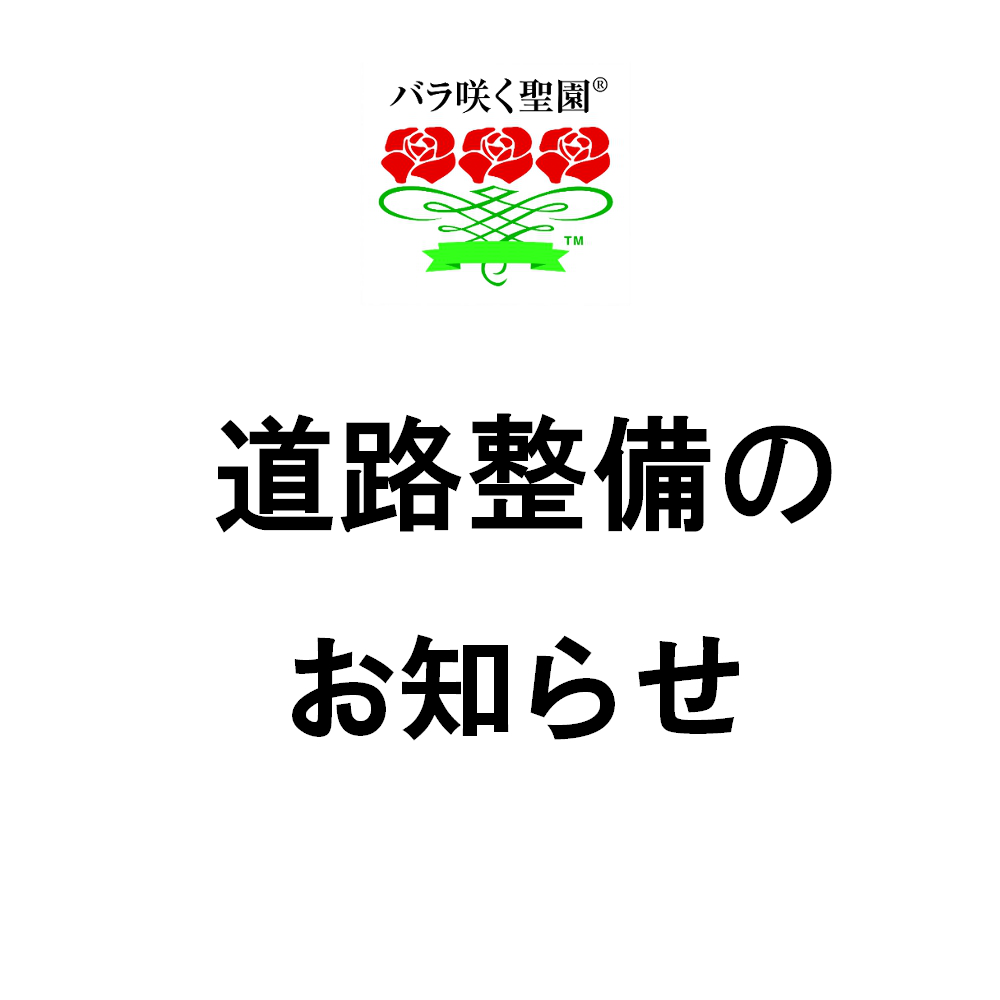 ～お参りの方へのお知らせ～