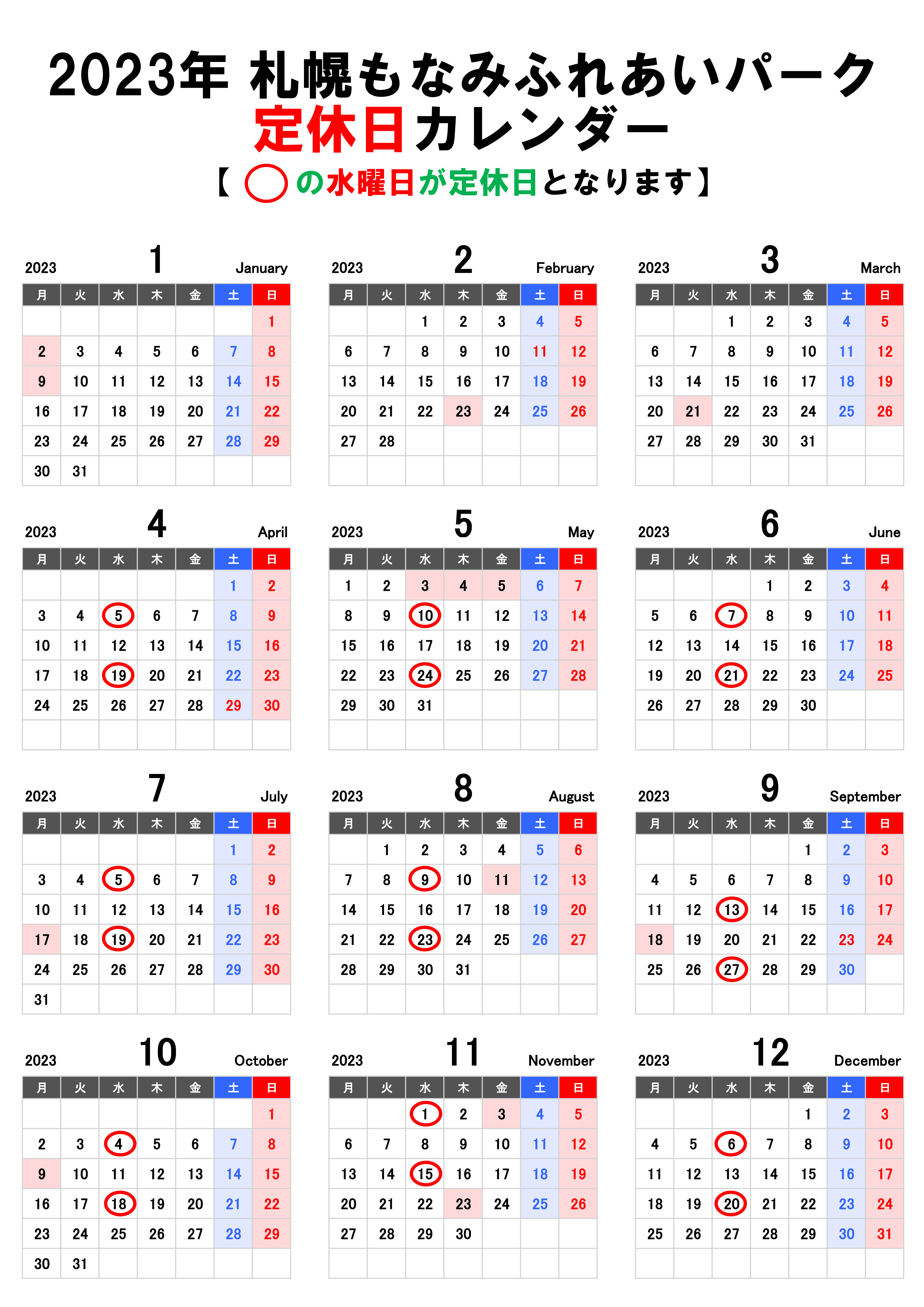 2023年 定休日のお知らせ