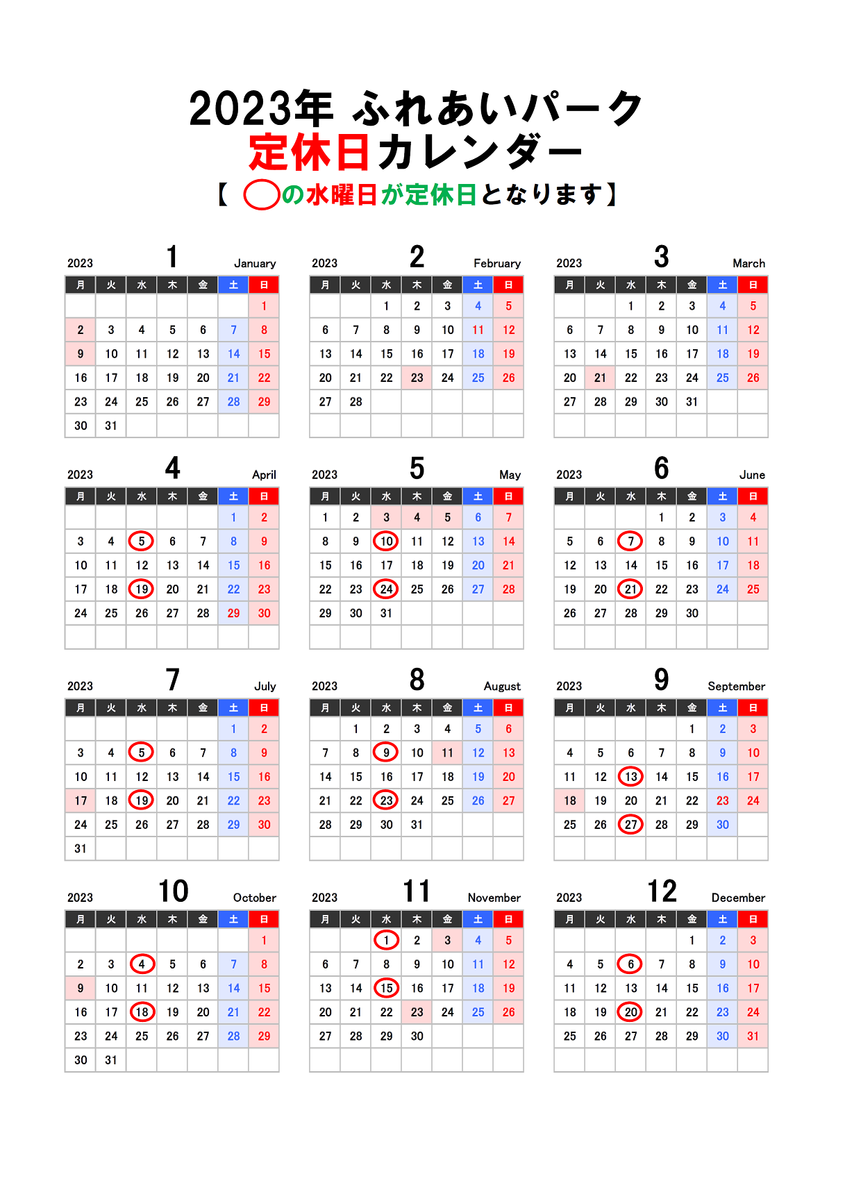 管理事務所定休日についてのお知らせ