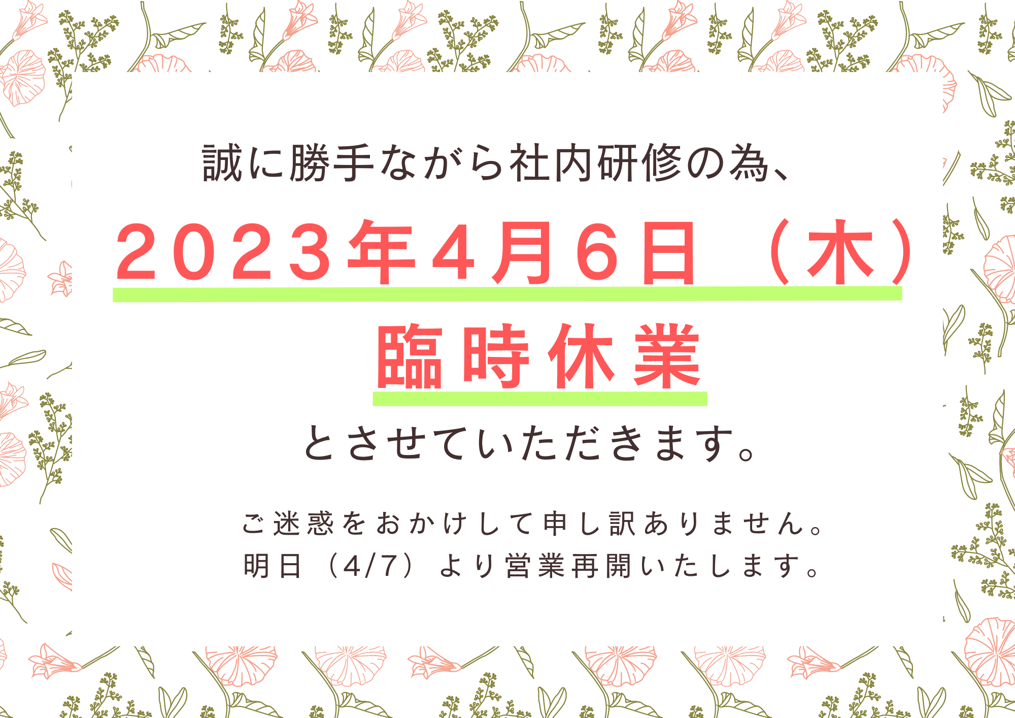 臨時休業のお知らせ