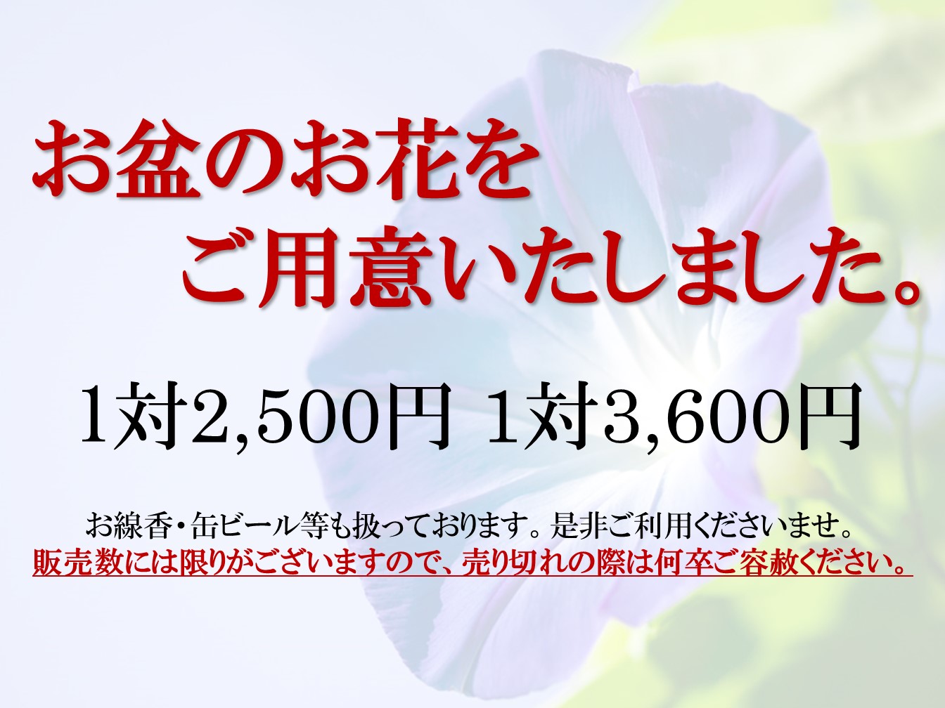 七月盆🌞期間中にお参りの皆様へ