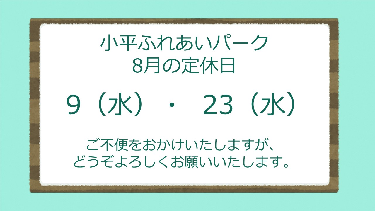 8月の定休日のお知らせ🐳✨