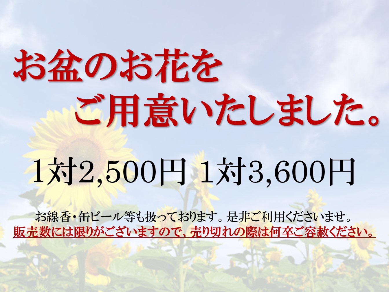 八月盆🎆期間中にお参りの方へ