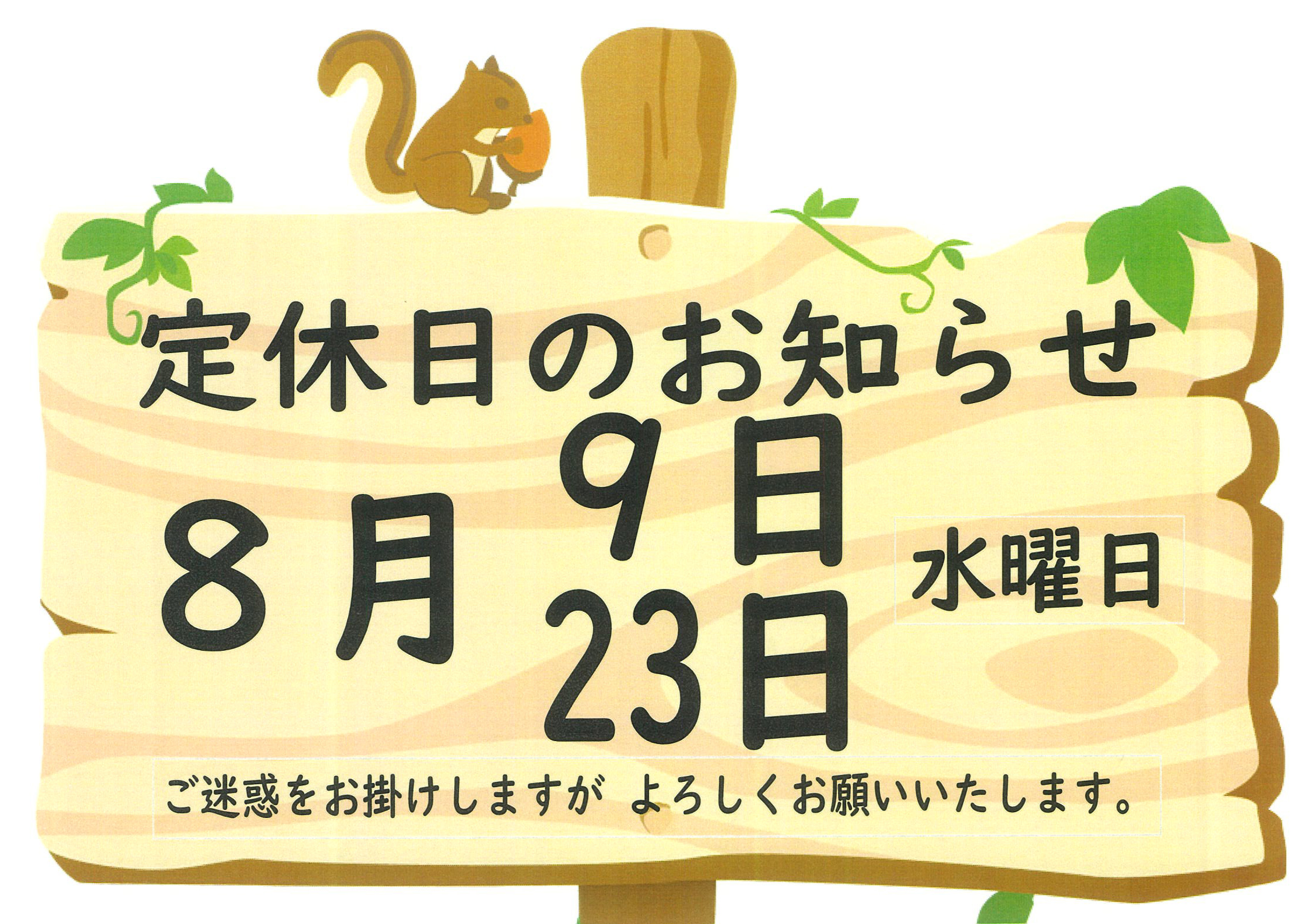 🌻 ８月定休日・【盂蘭盆会】【秋彼岸会】合同法要のお知らせ 🌻