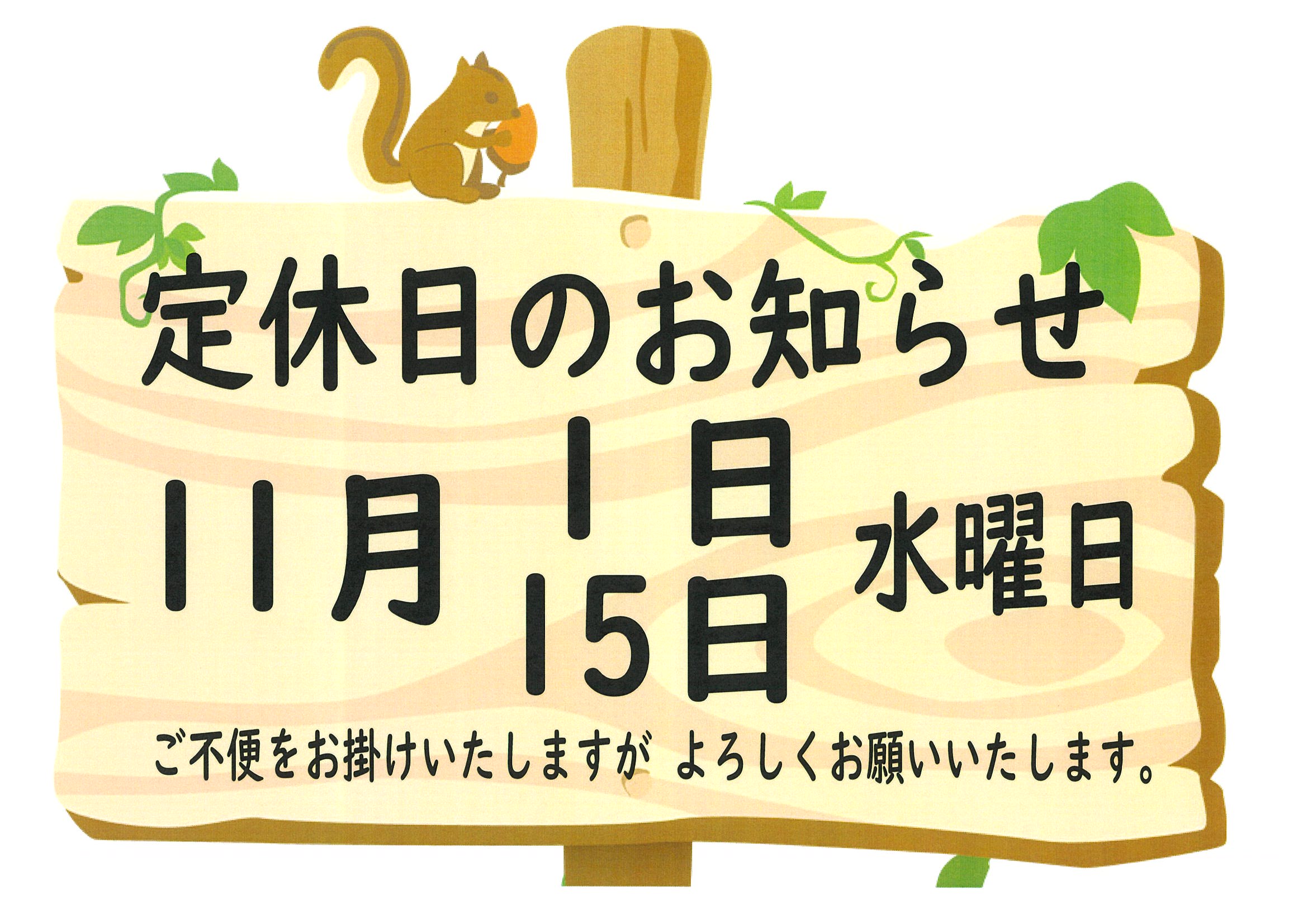 🍂冬季時間のお知らせと11月定休日のお知らせをいたします🍂