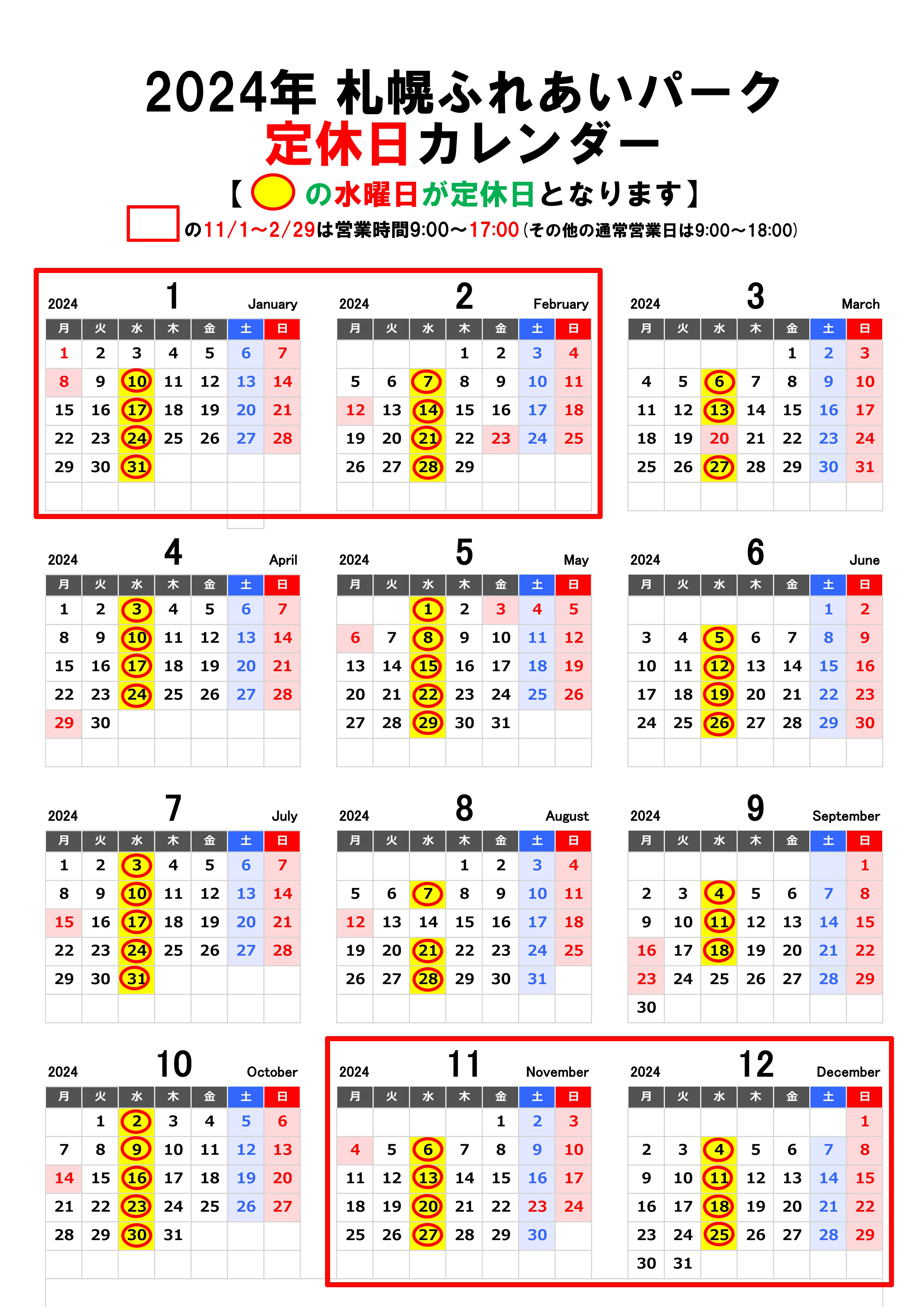 ⛄2024年１月からの定休日のお知らせ⛄