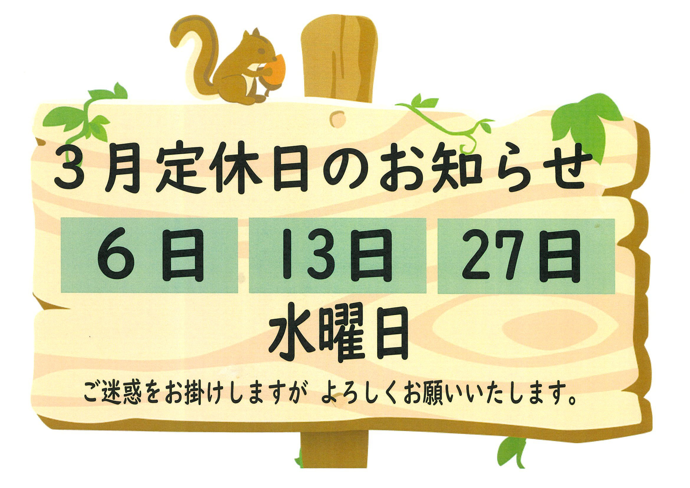 🌸３月定休日・【春彼岸会合同法要】のお知らせ🌸