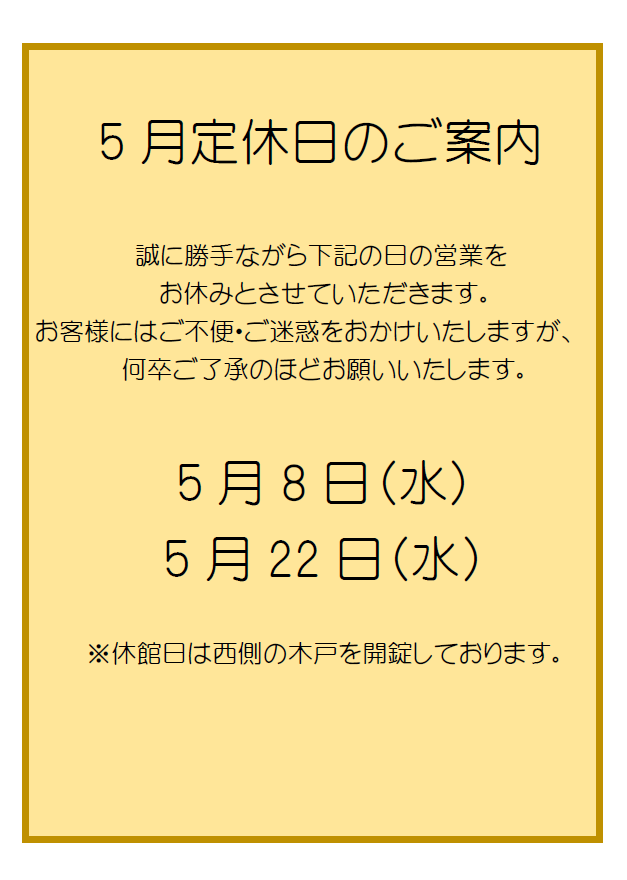 5月の定休日のお知らせ＆バラの開花状況🌹