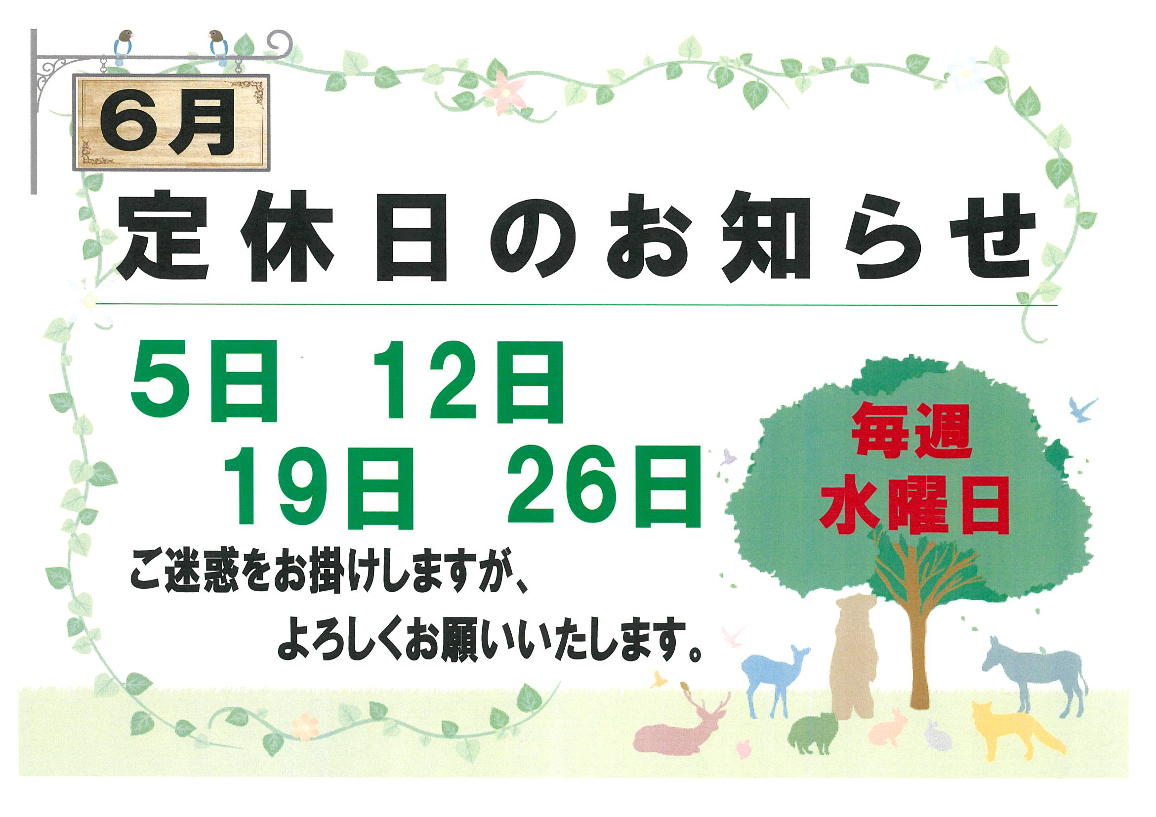 ☔６月定休日のお知らせ☔