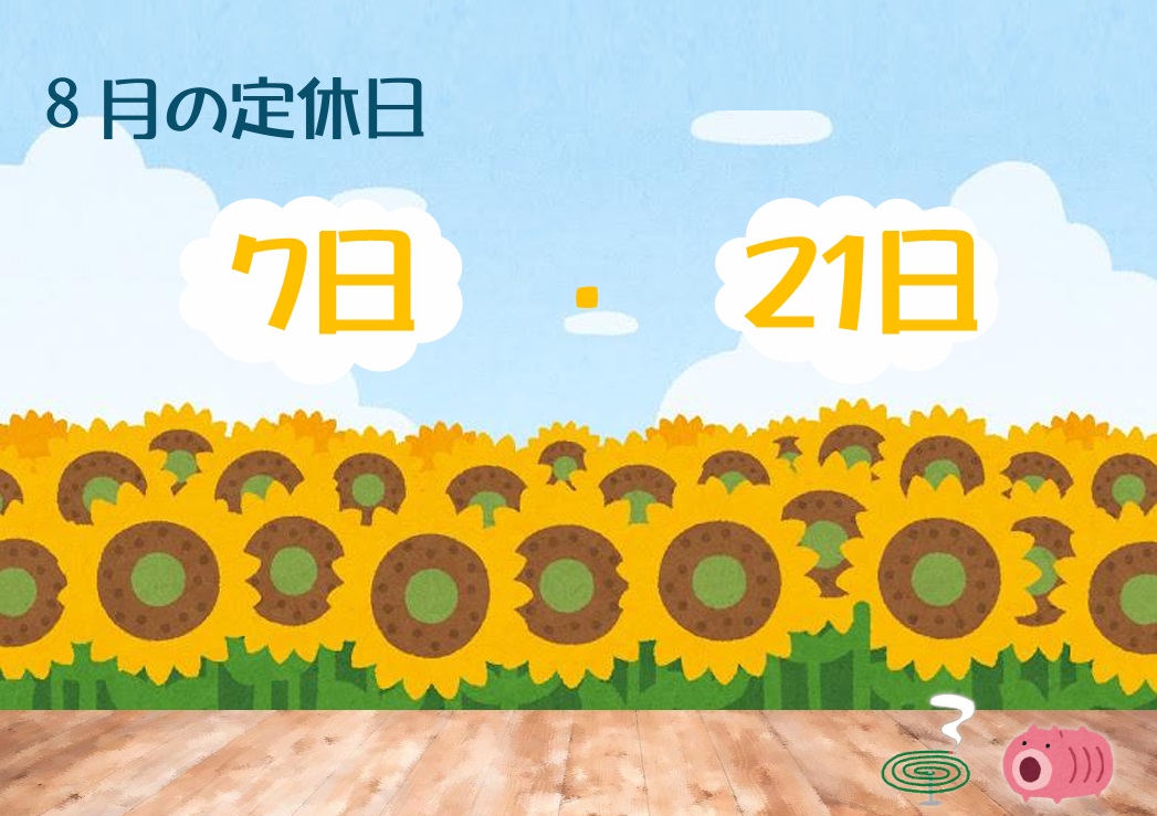 8月の定休日＆夏のいきもの🌞🌴🌊