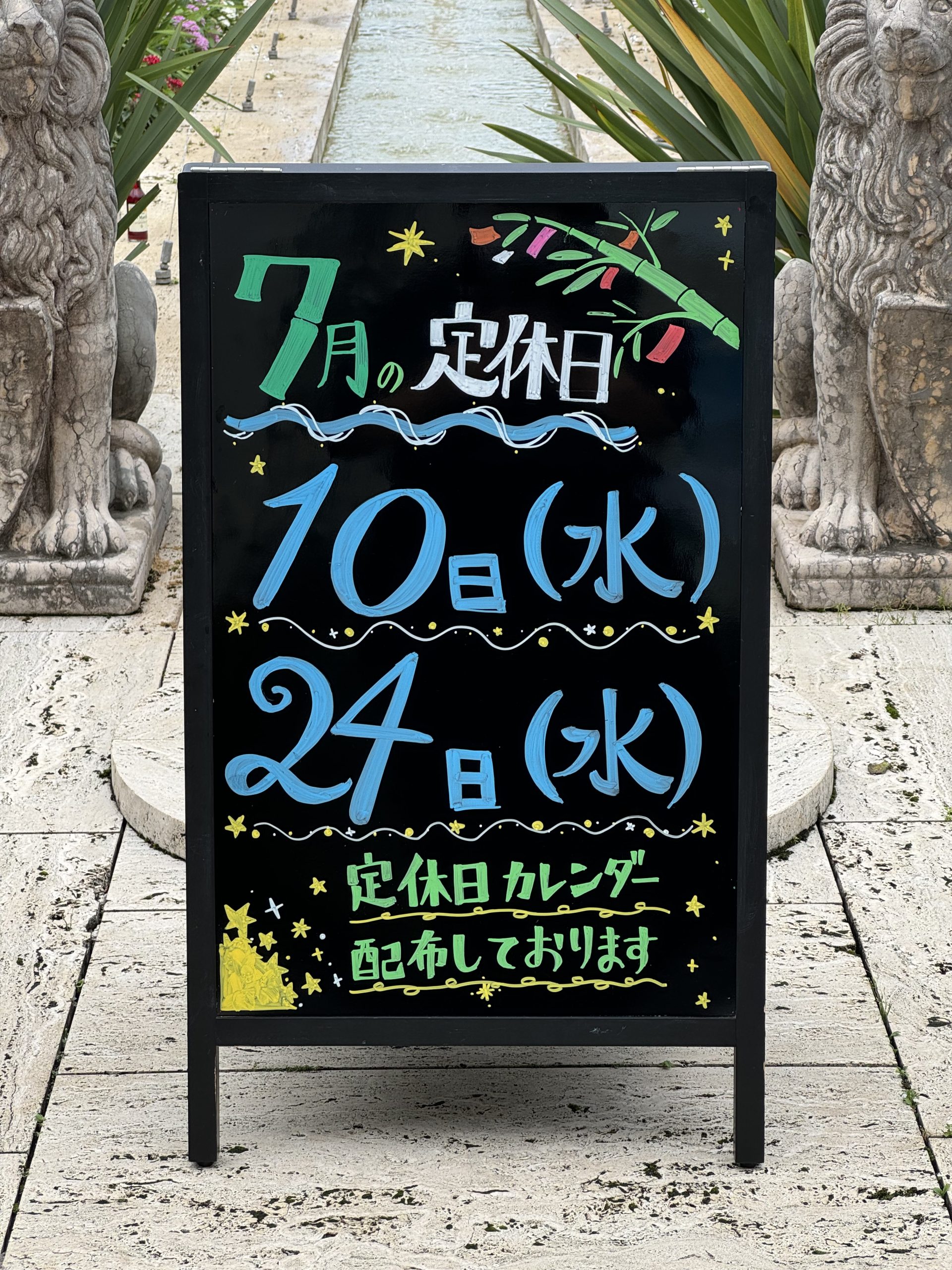7月定休日と七夕🌠