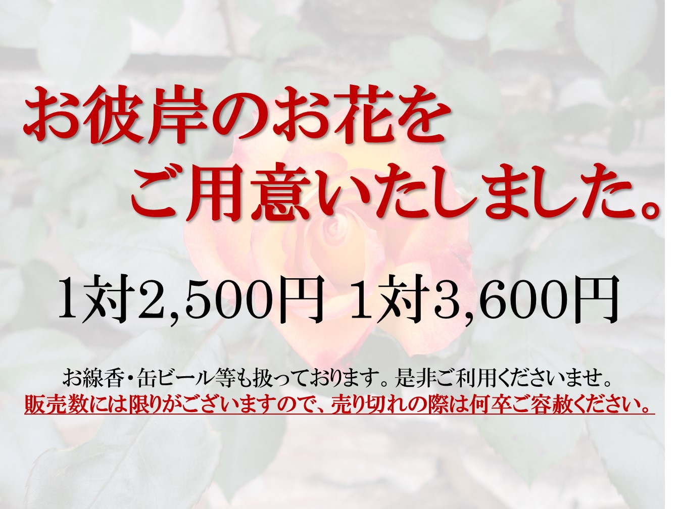 秋彼岸のお知らせ
