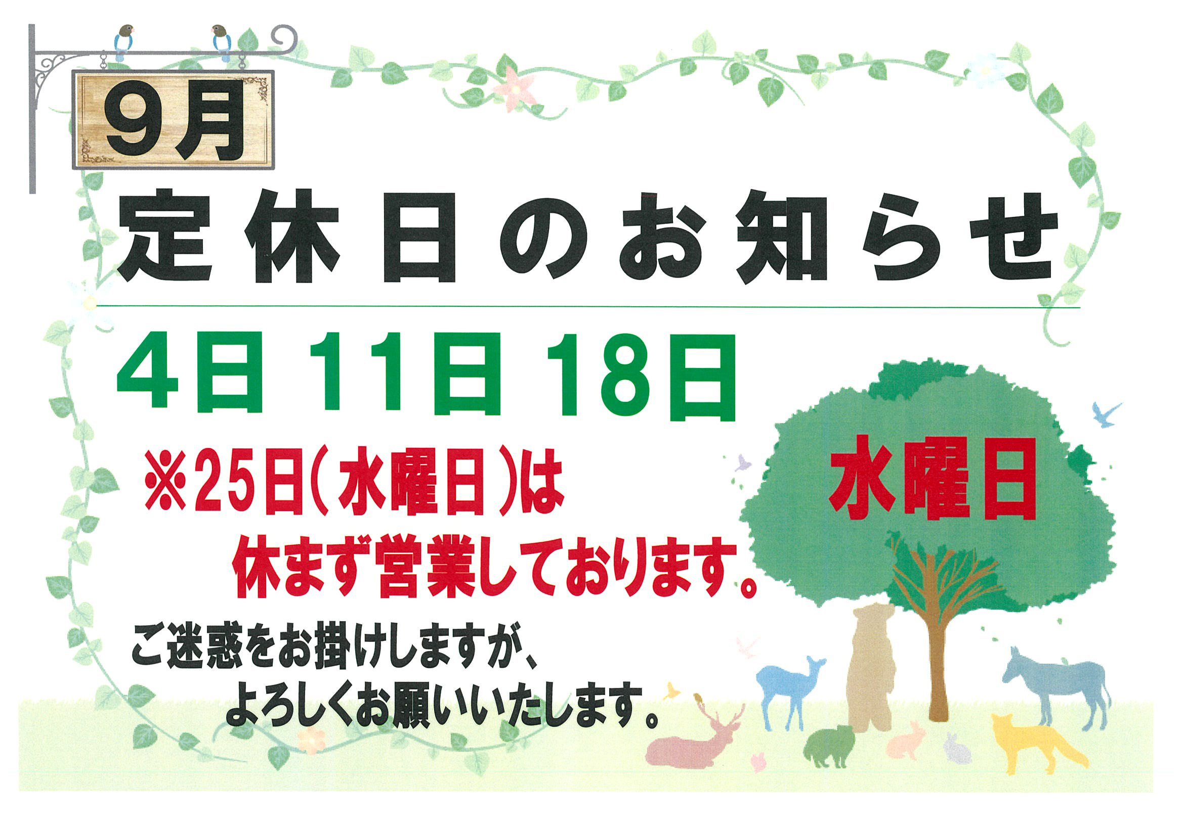 🍁９月の定休日のお知らせ🍁