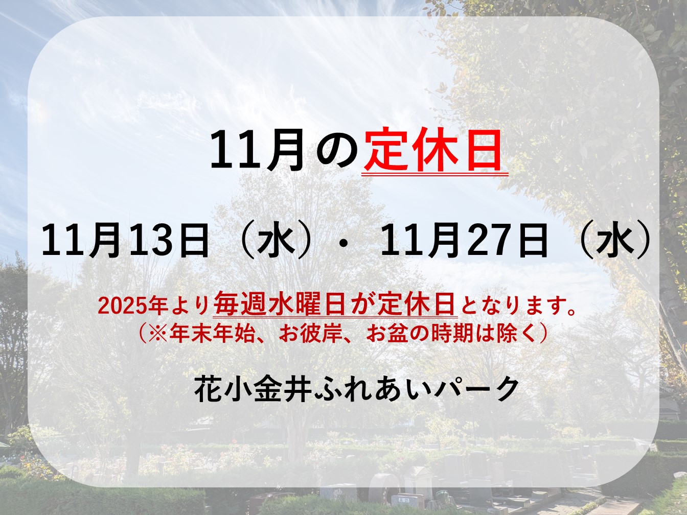 🍂11月定休日のお知らせ🍂