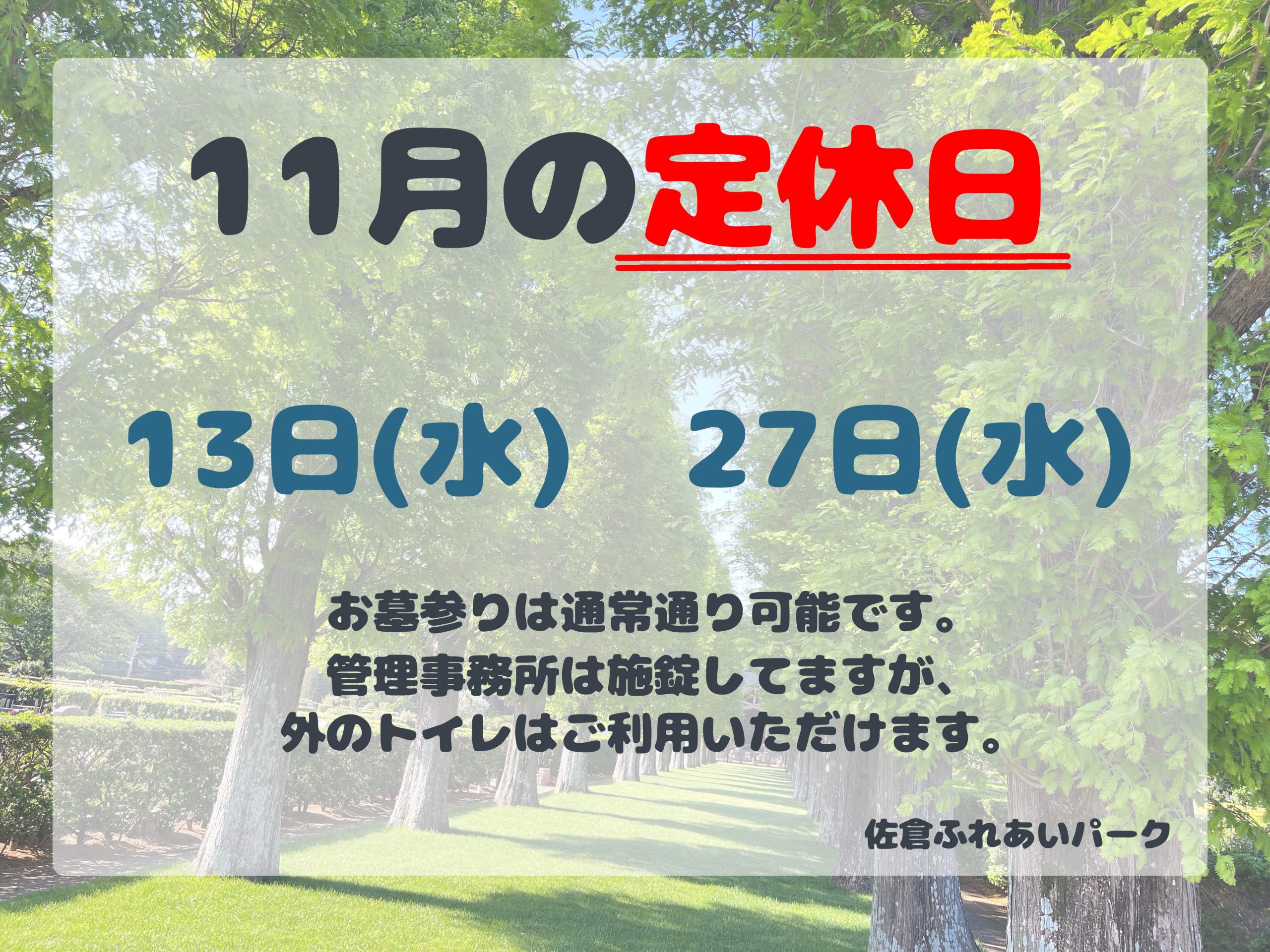 11月の定休日のお知らせ