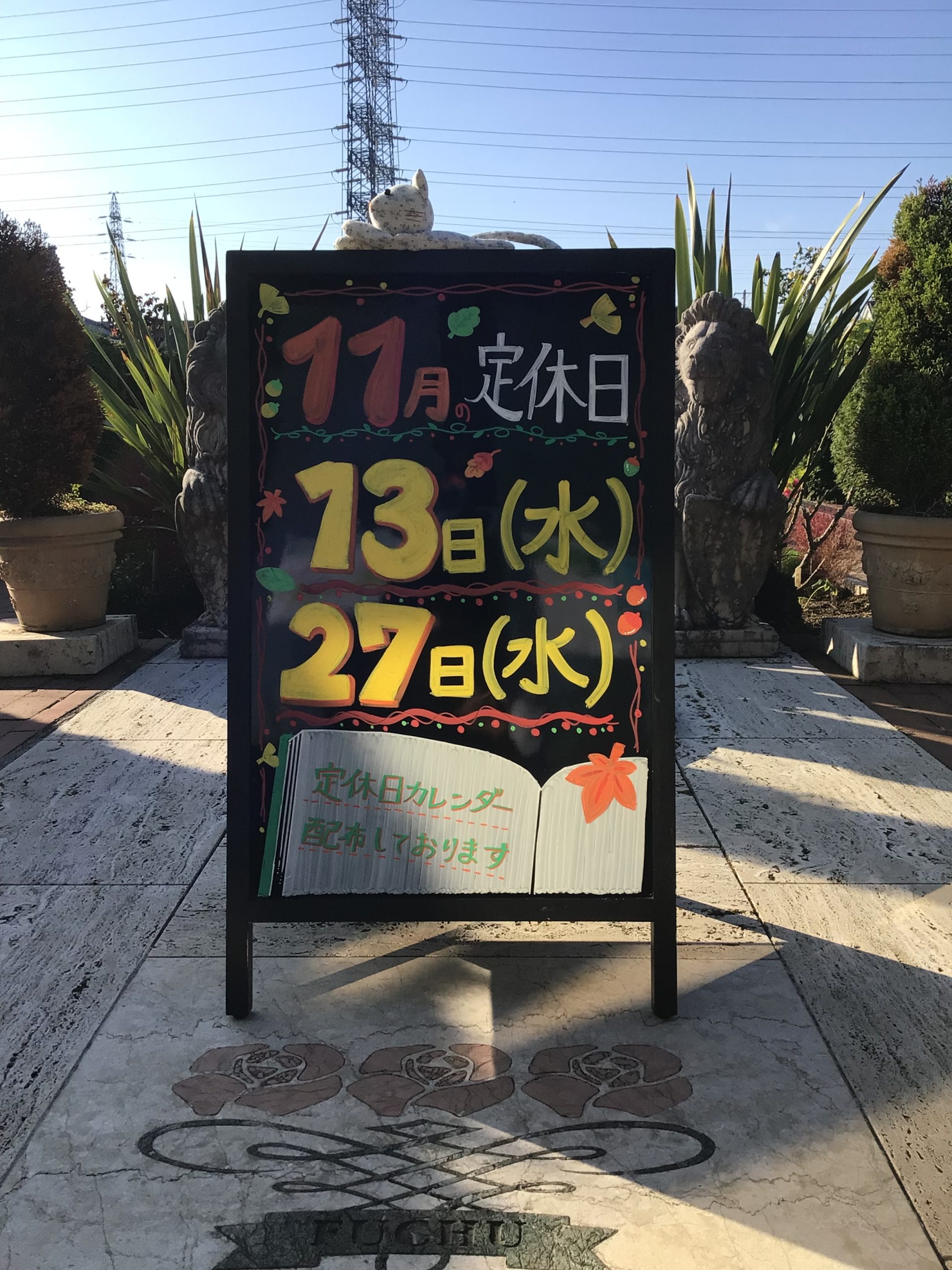 11月の定休日のお知らせ