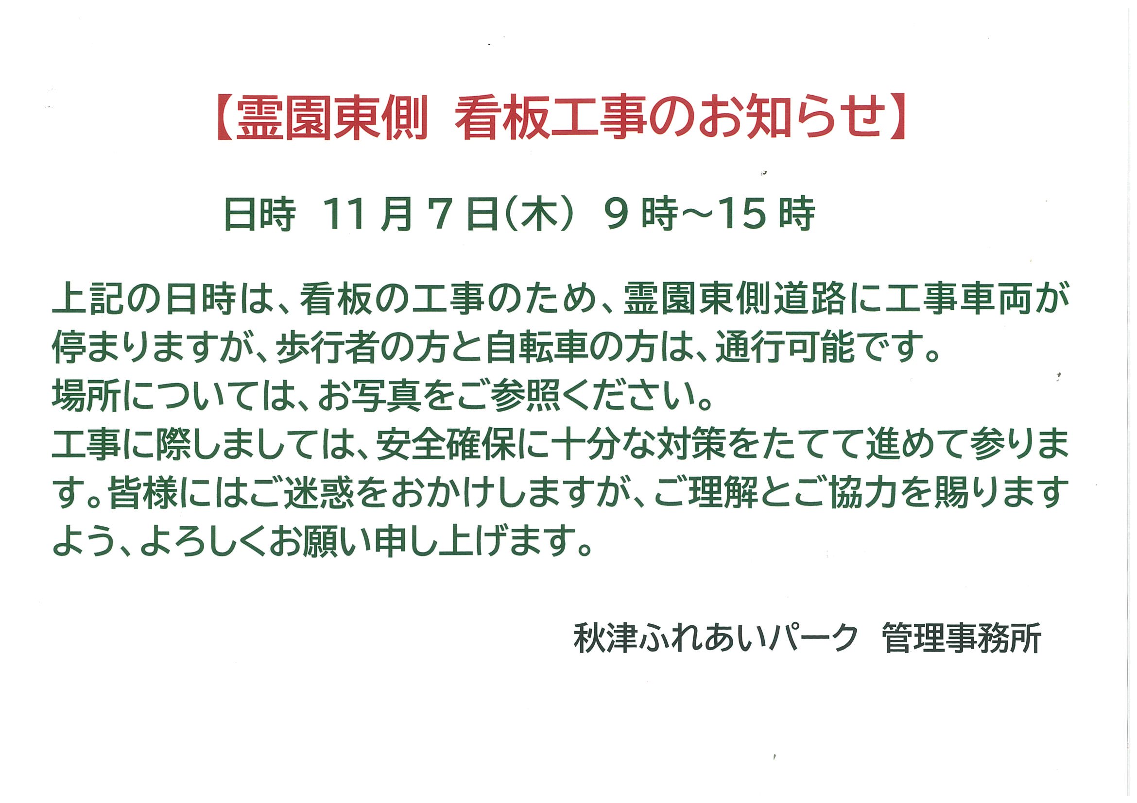 【看板工事についてのお知らせ】