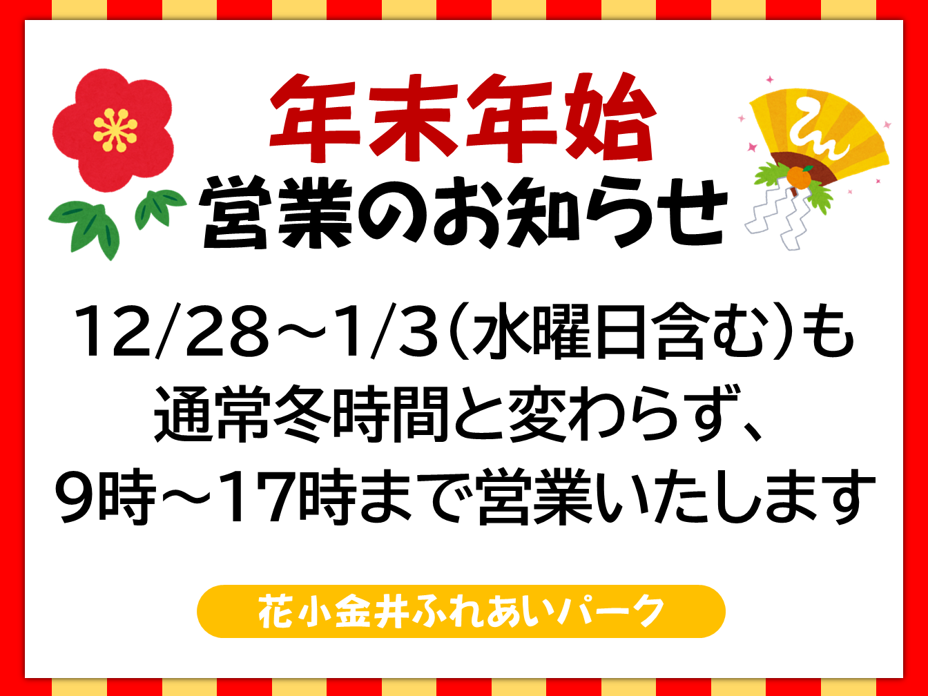 ✨🐍2025年定休日＆年末年始期間中にお参りの皆様へ🐍✨