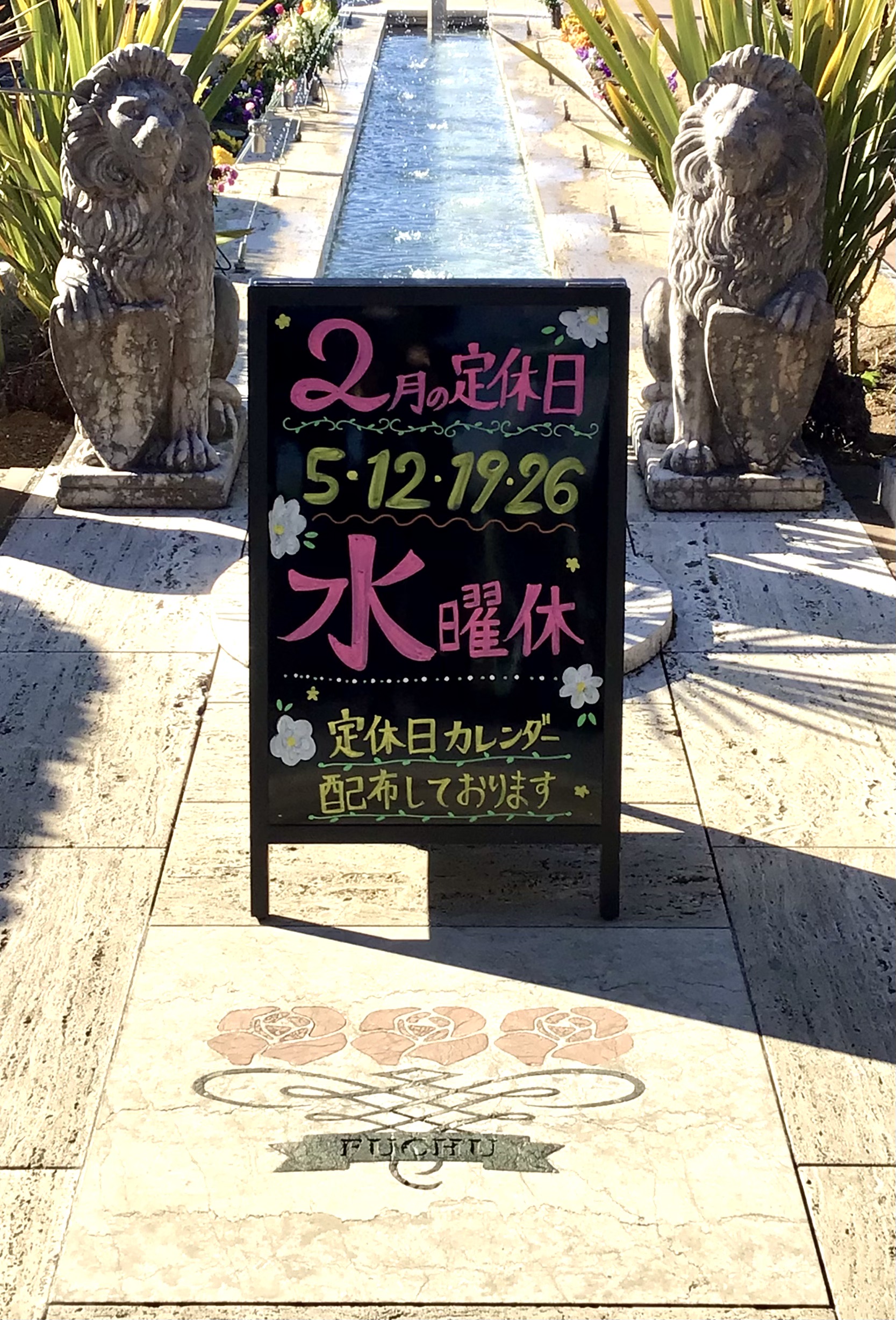 2月定休日のお知らせ