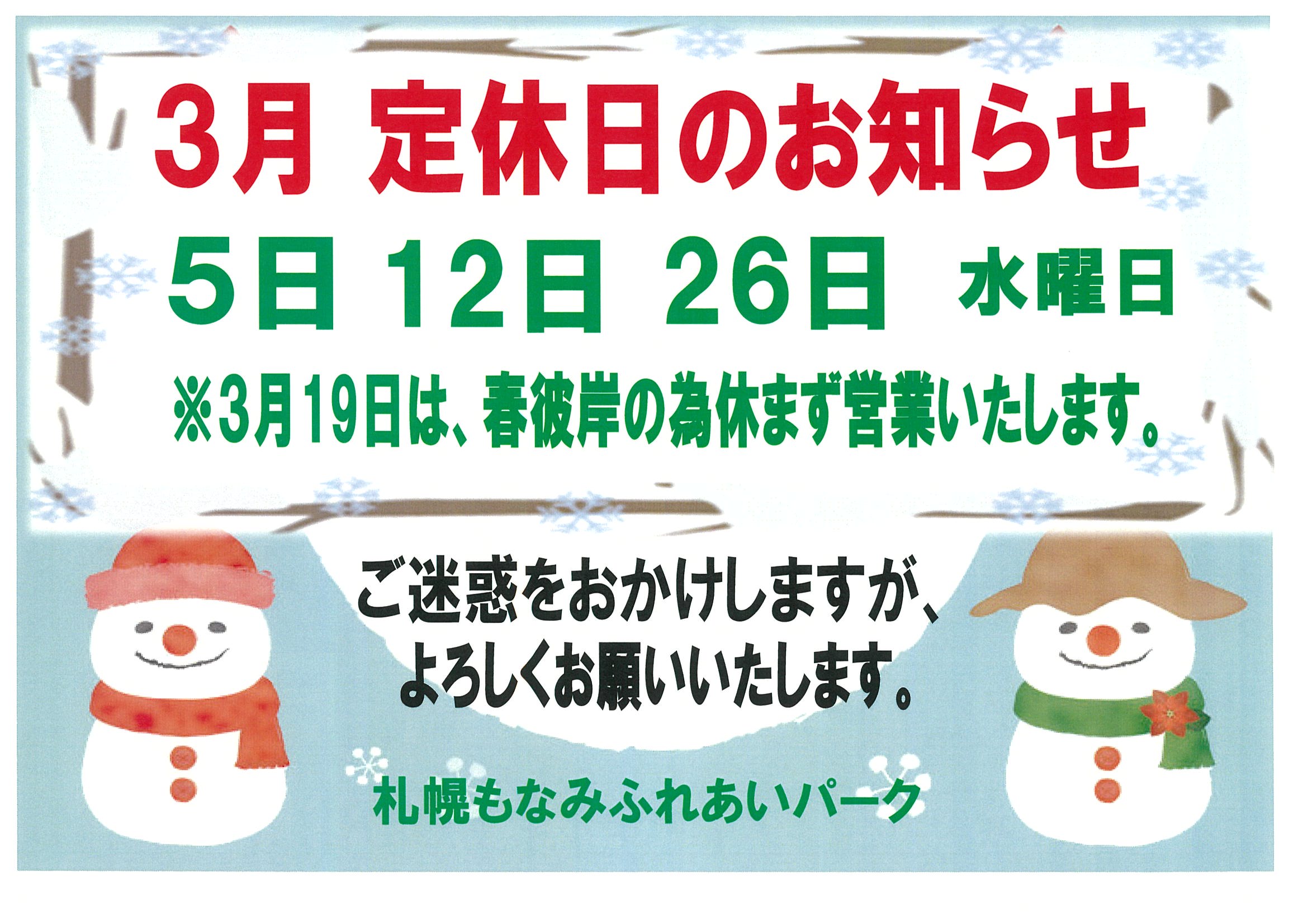 🎎３月の定休日のお知らせ🎎