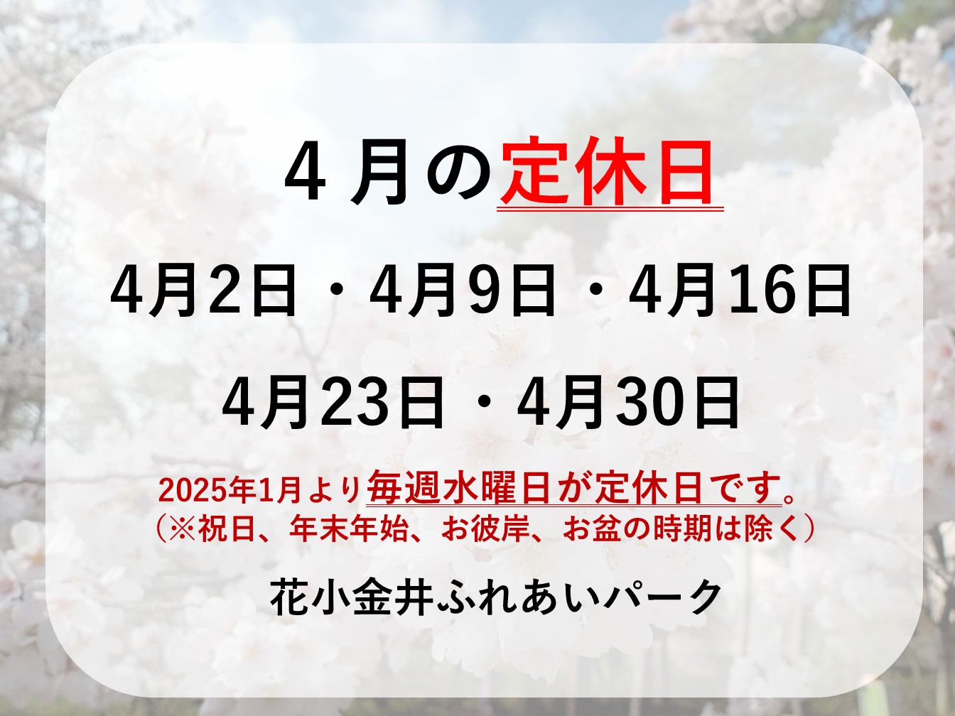 🌸4月定休日のお知らせ🌱
