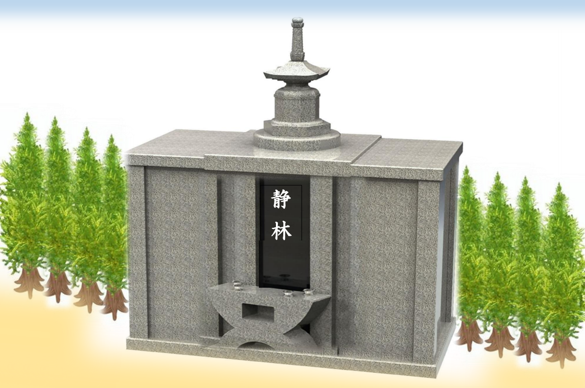 永代供養墓「静林」