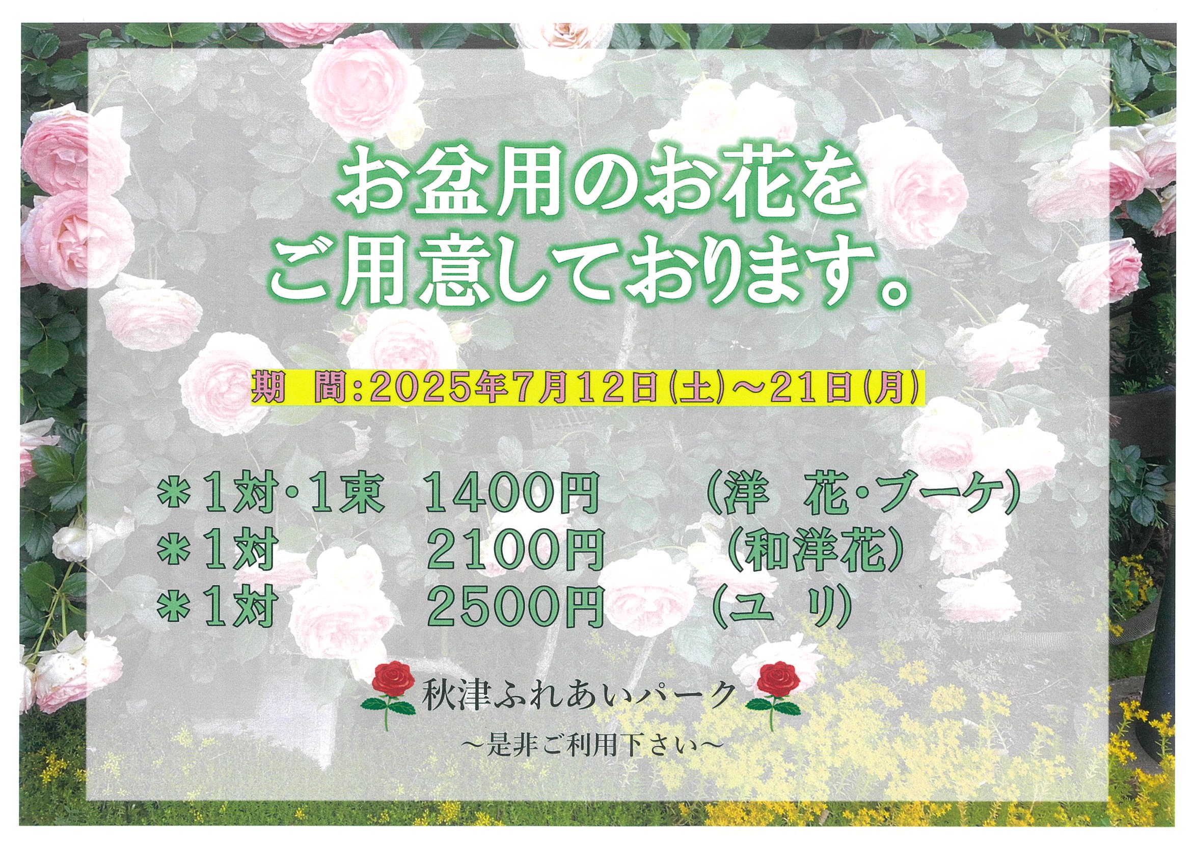 🎐７月盆のお知らせ🎐