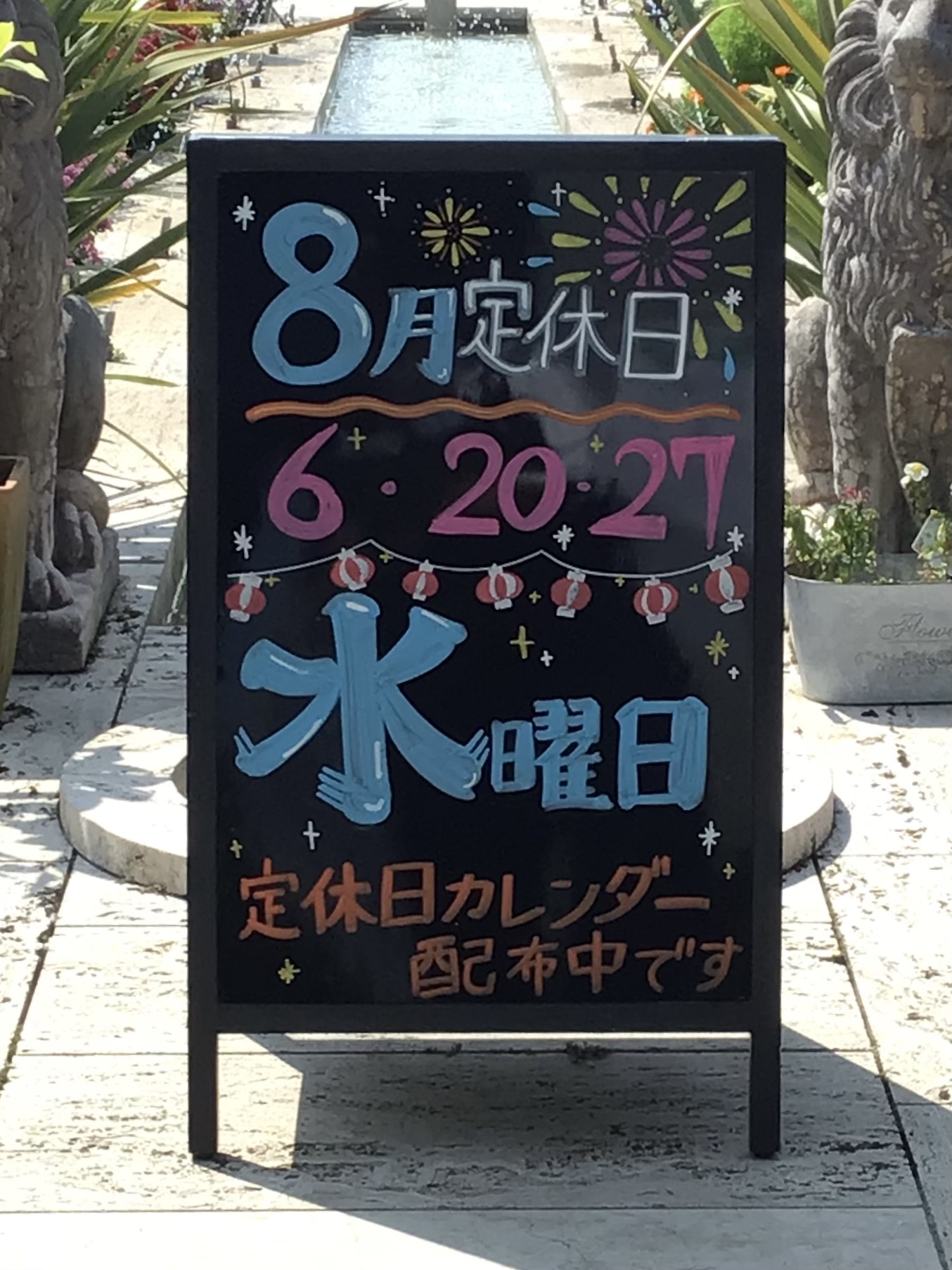 🌞８月の定休日・電話受付時間変更のお知らせ🌞
