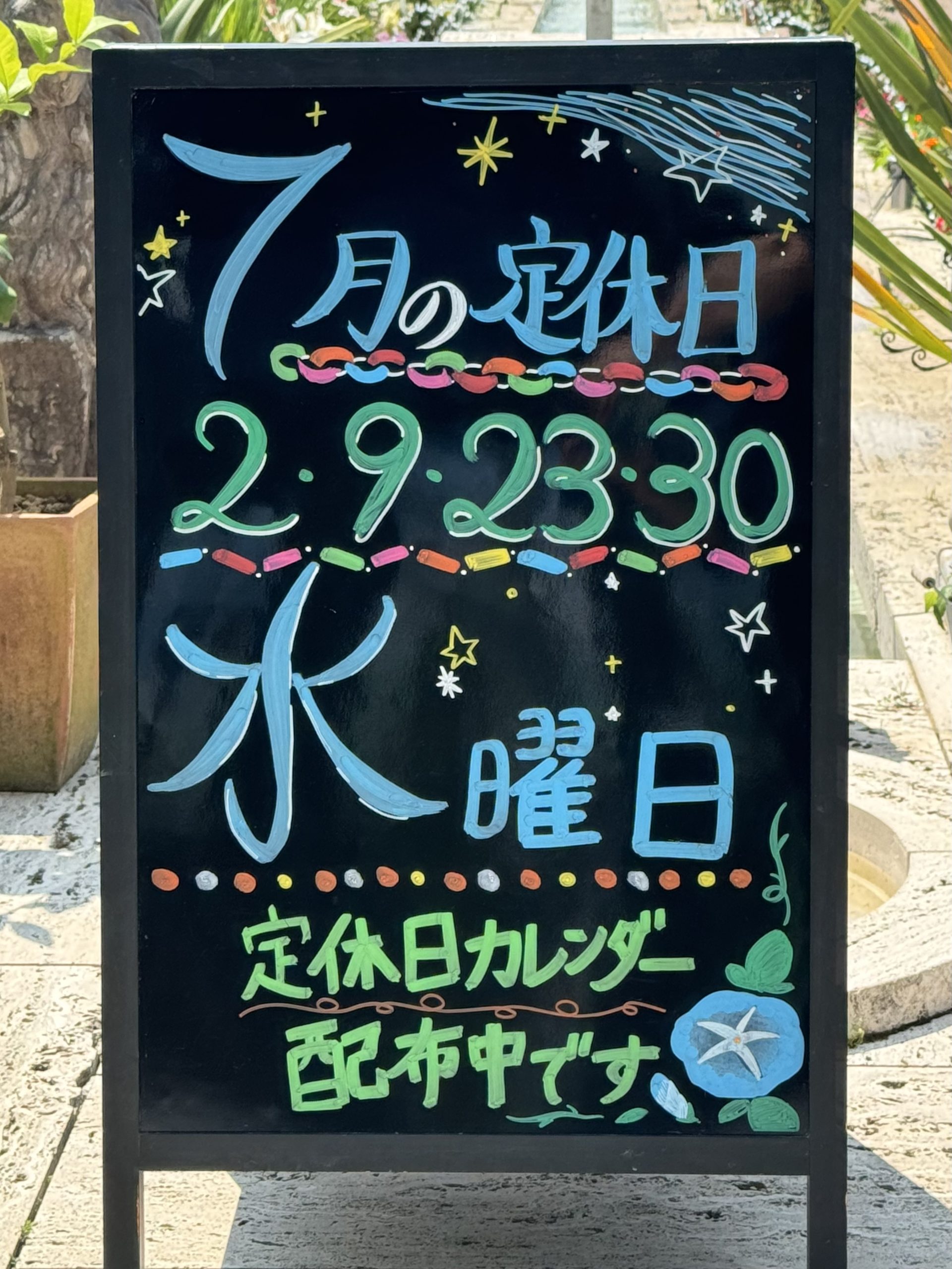 🎋7月の定休日のお知らせ🎋