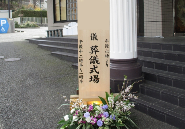 故名看板(桧)2枚・案内看板 <br>(喪家名入り必要分)