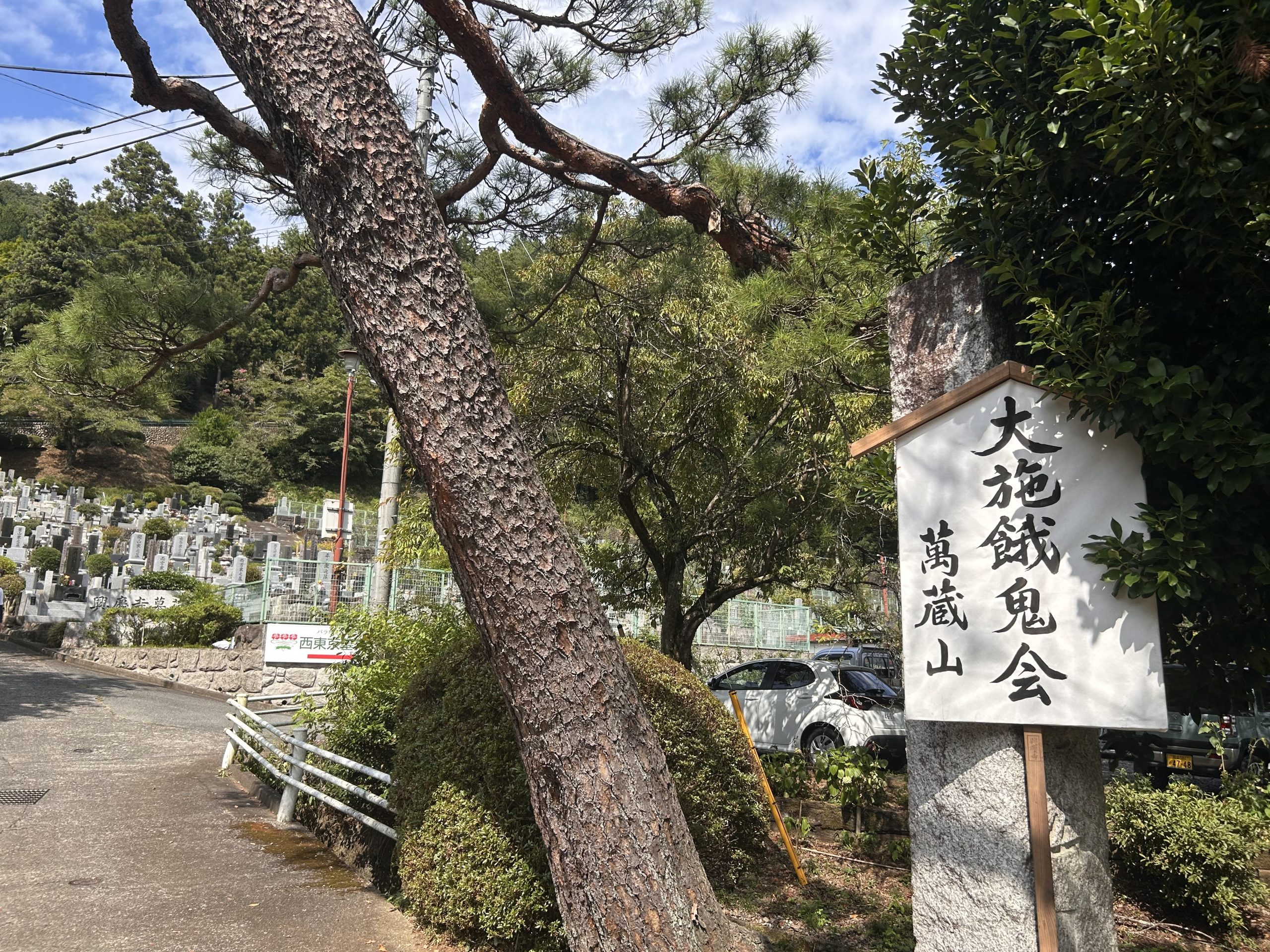 お施餓鬼法要