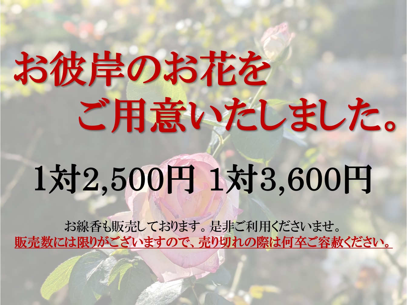 秋彼岸期間中にお参りの皆様へ